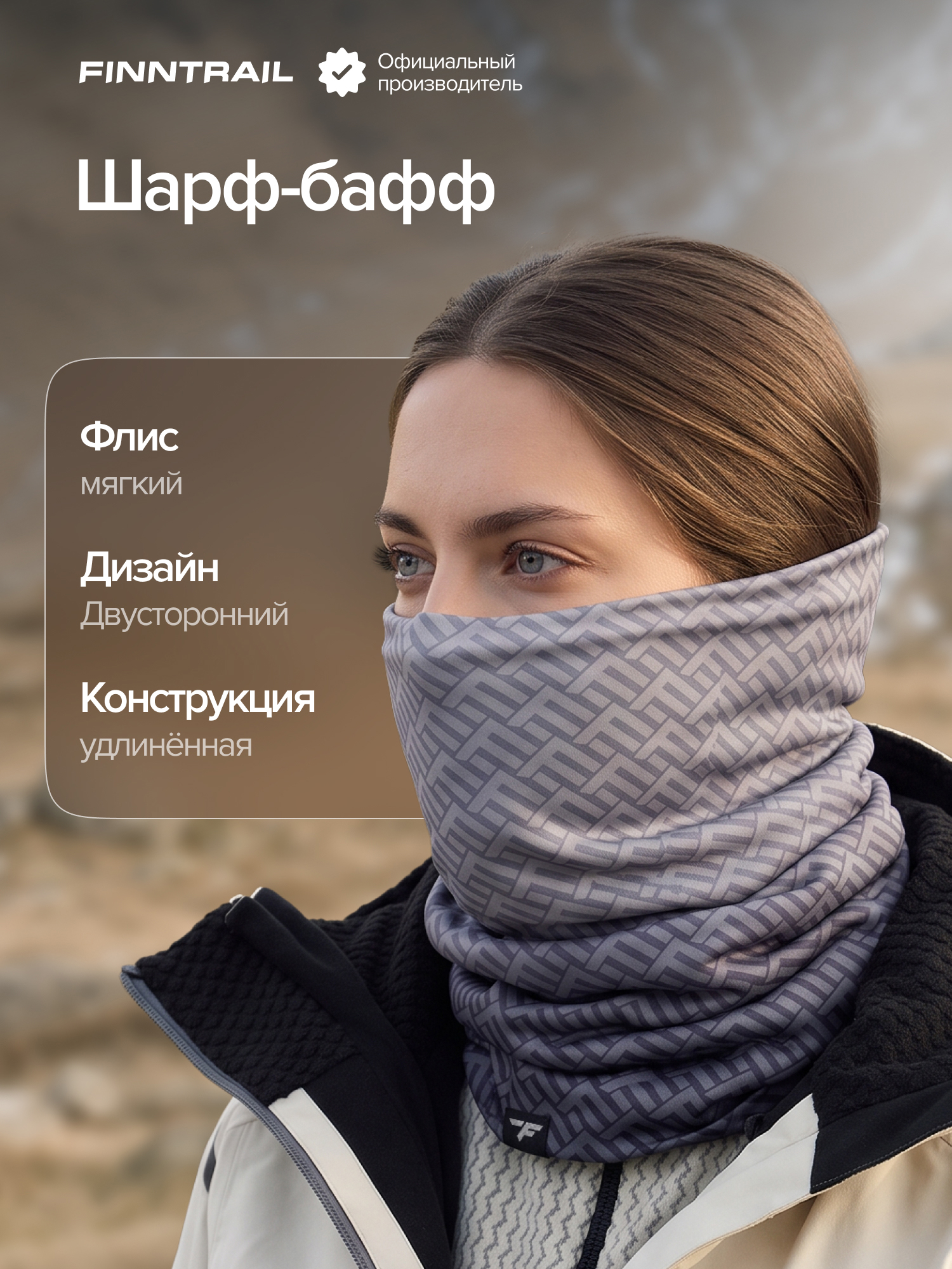 Изображение товара Шарф-бафф FINNTRAIL Tube PRO флисовый, Серый Изображение товара Шарф-бафф FINNTRAIL Tube PRO флисовый, Серый