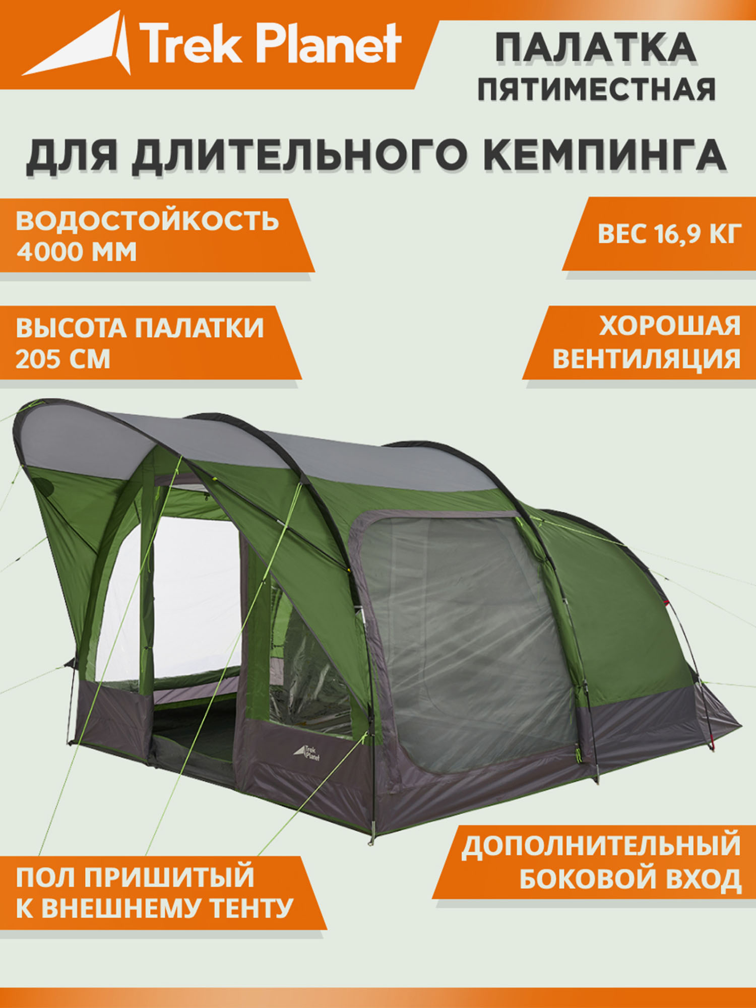 Пятиместная кемпинговая палатка Siena Lux 5, Зеленый