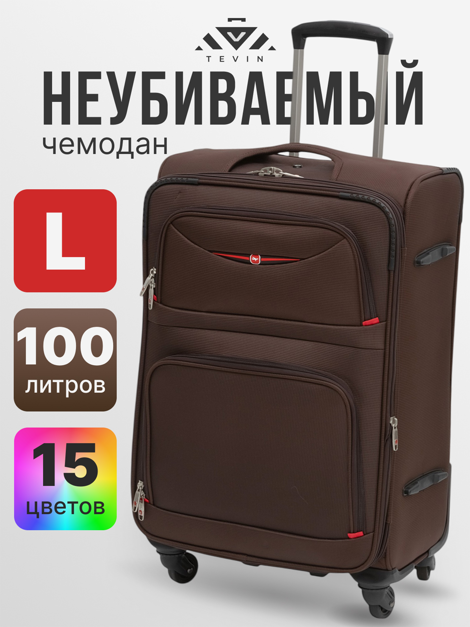 Изображение товара Большой тканевый чемодан Tevin l неубиваемый для активного отдыха