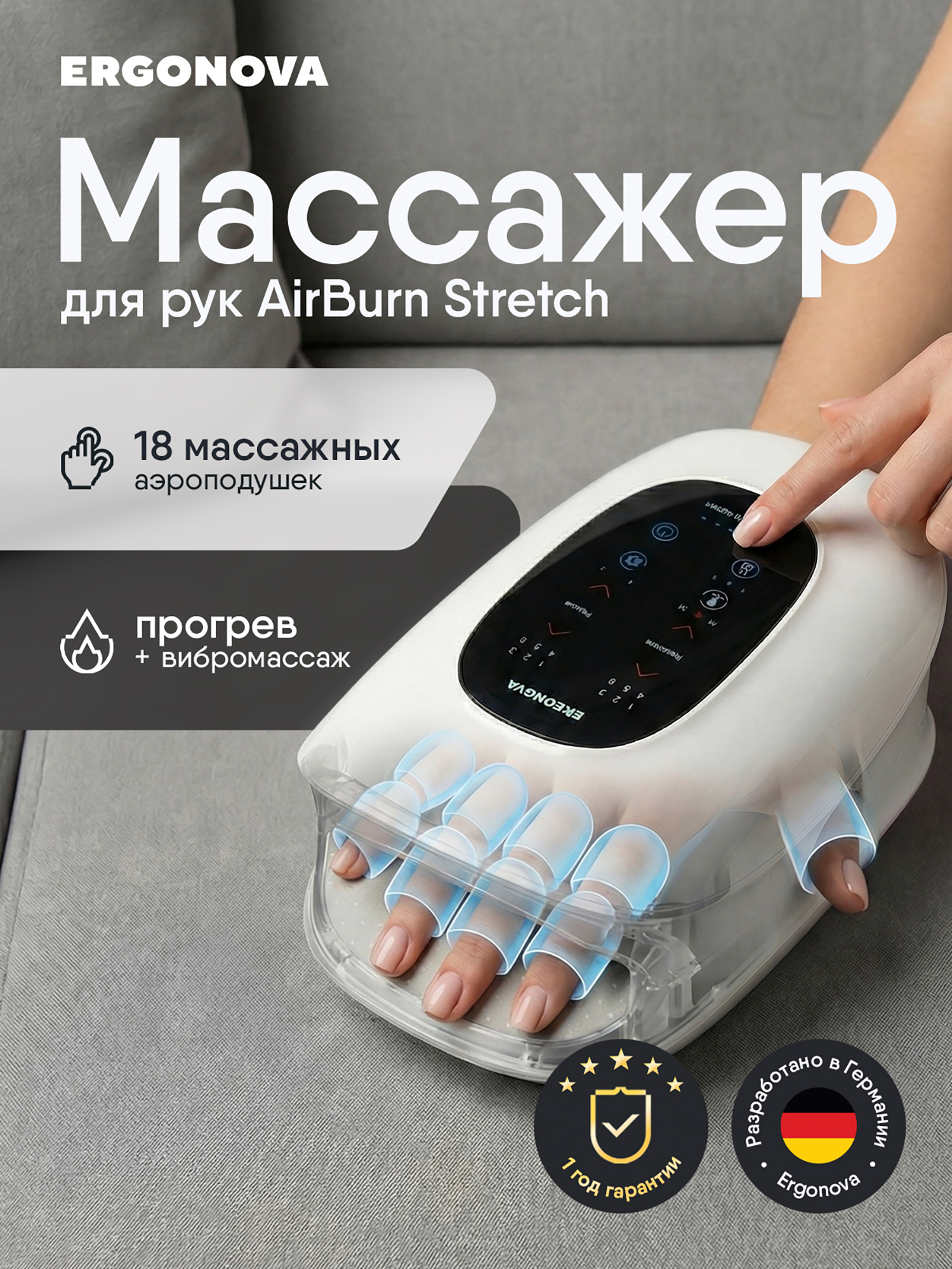 Изображение товара Массажер для рук Ergonova AirBurn Stretch