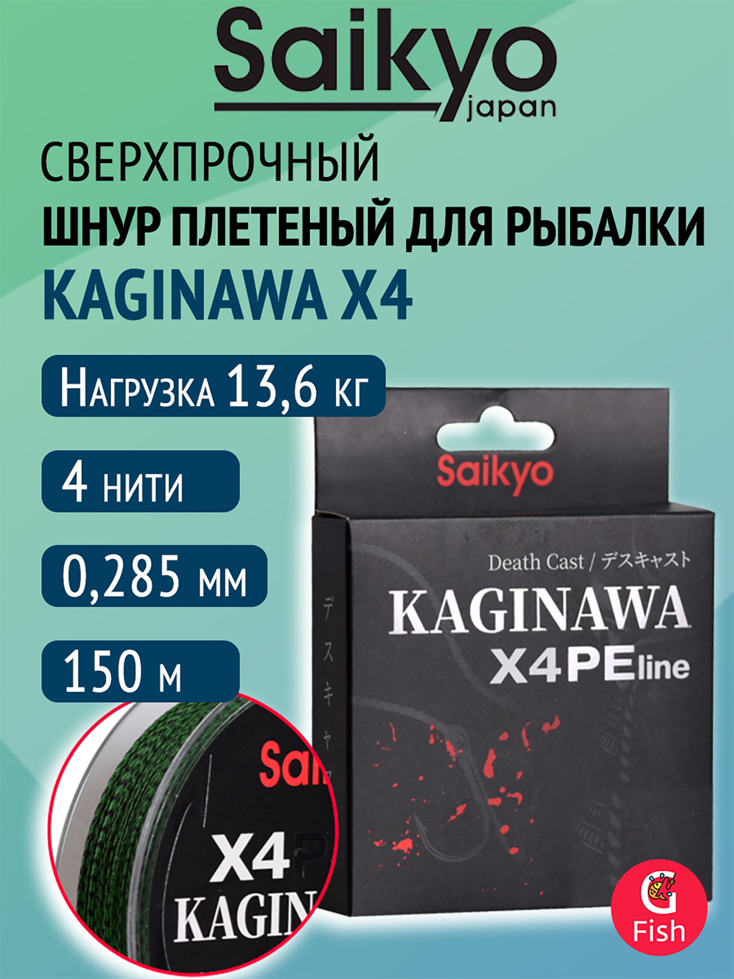 Изображение товара Плетеный шнур Saikyo KAGINAWA X4PE 150 м, зеленый camo #3 (0,285 мм), 13,6 кг, Темно-зеленый