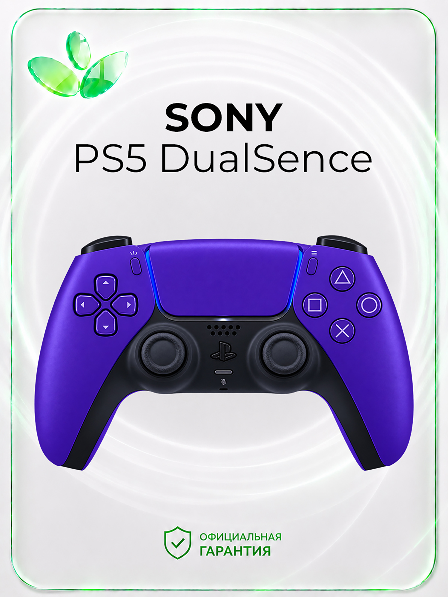 Изображение товара Геймпад PlayStation DualSense PS5, Фиолетовый