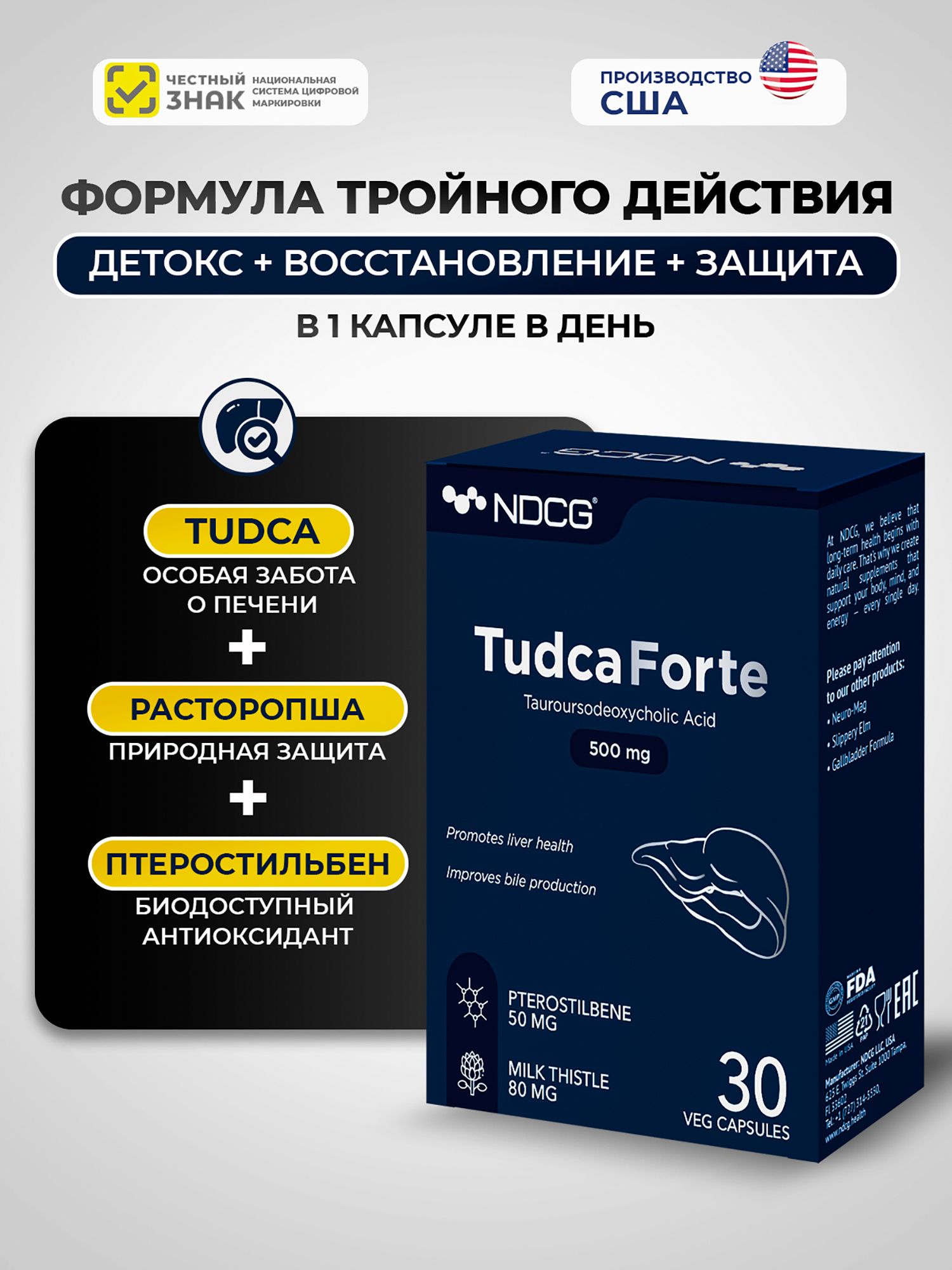 Изображение товара TUDCA Forte Тудка Форте (тауроурсодезоксихолевая кислота) NDCG, 500 мг, 30 капсул