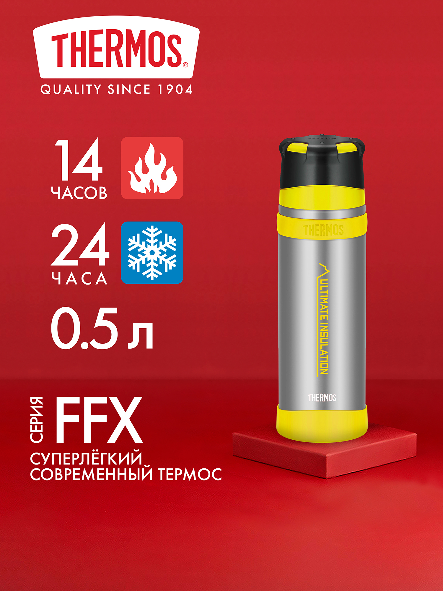Изображение товара Термос THERMOS FFX-501 CS 0.5 л для напитков, сохранение тепла и холода Изображение товара Термос THERMOS FFX-501 CS 0.5 л для напитков, сохранение тепла и холода