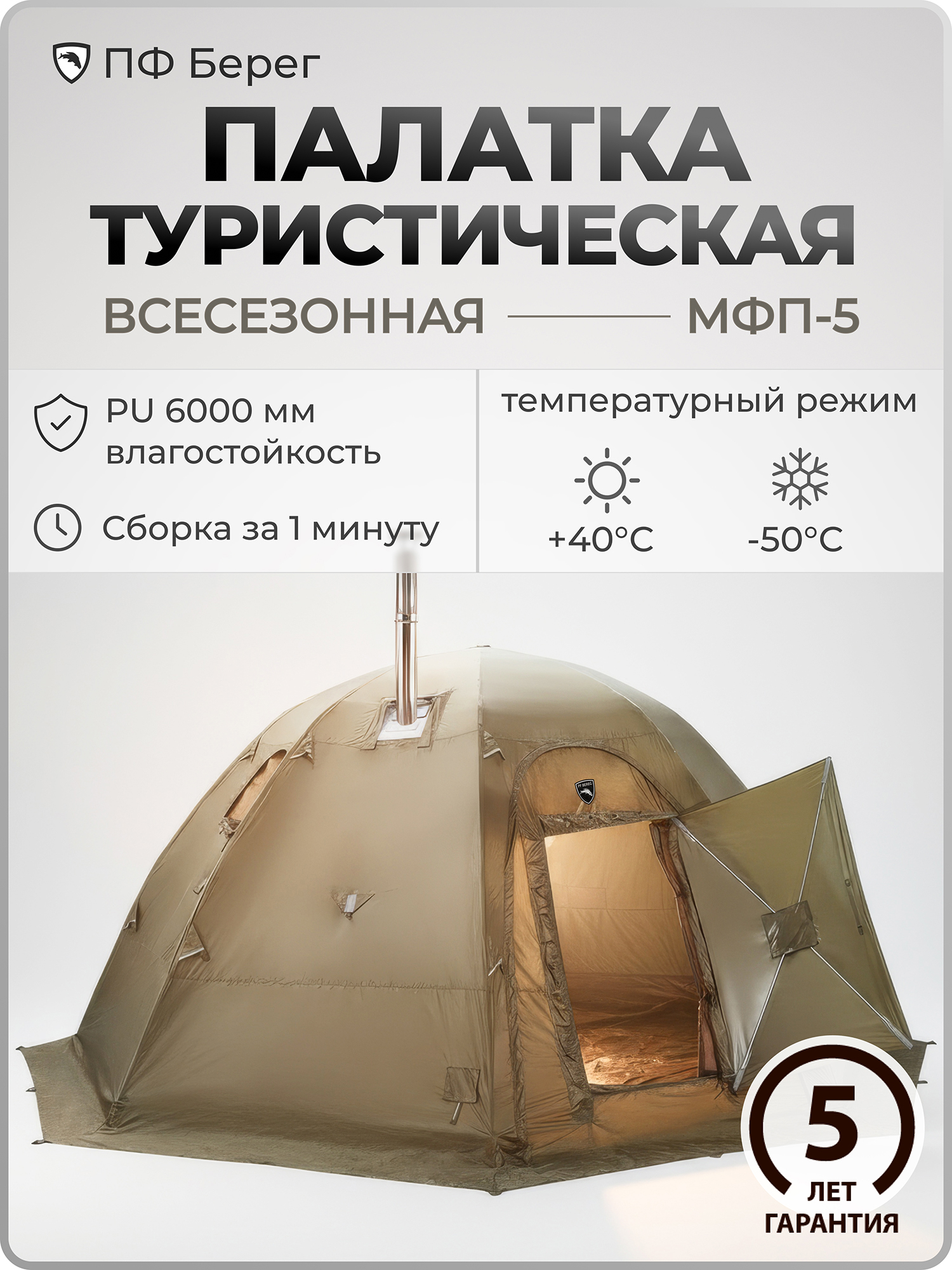 Изображение товара Палатка всесезонная МФП-5 Берег Хаки двухслойная, Зеленый