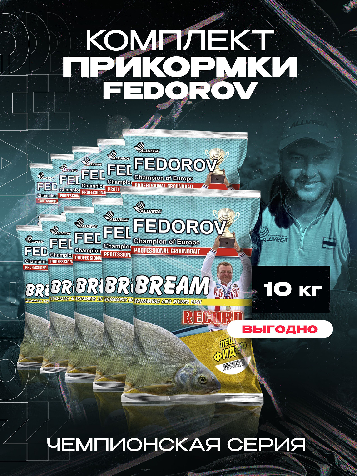 

Прикормка для рыбалки ALLVEGA Fedorov Record лещ фидер 10 пакетов по 1 кг, Бежевый