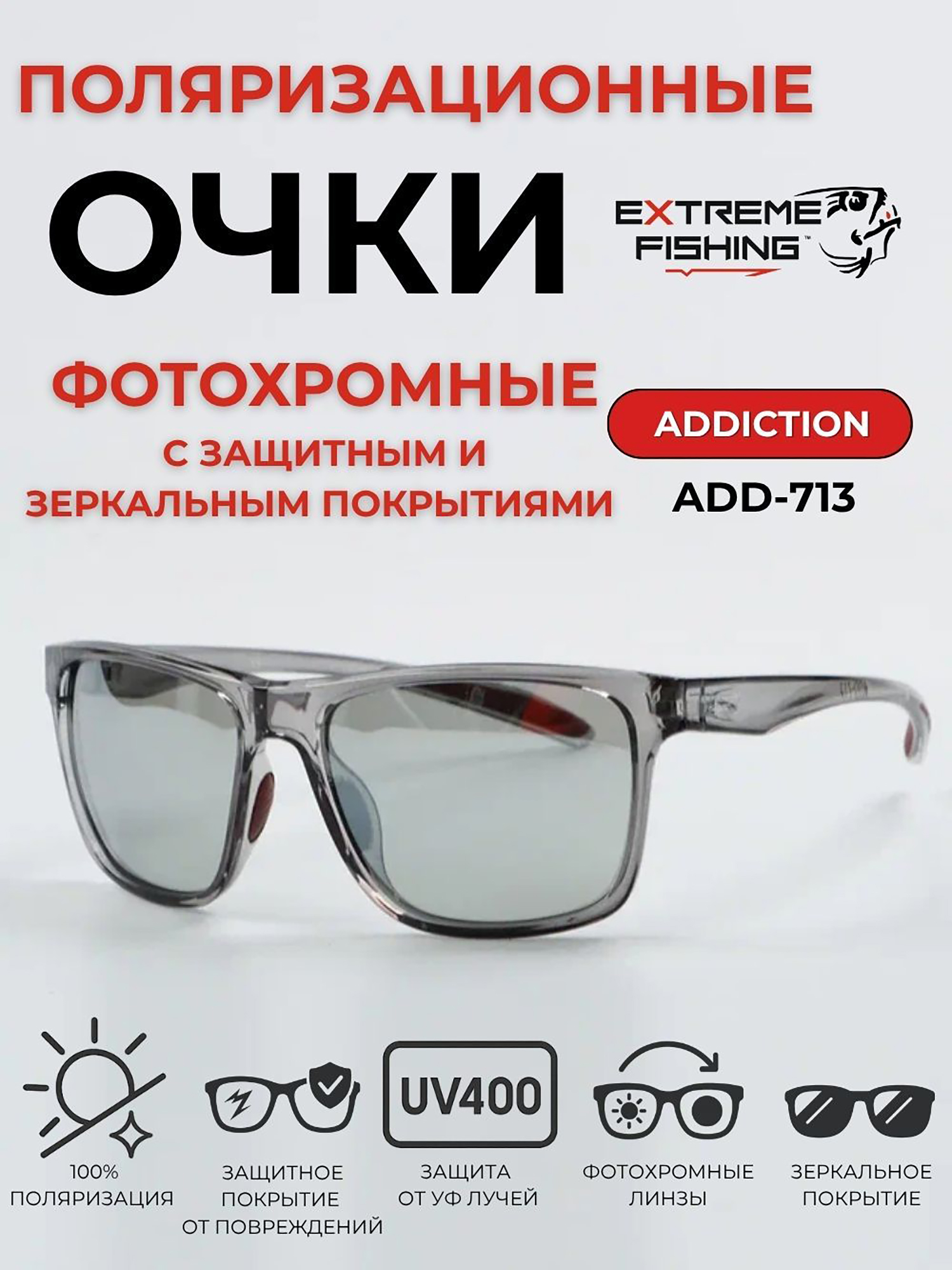 Изображение товара Поляризационные солнцезащитные очки Extreme Fishing Addiction ADD-713 фотохромные