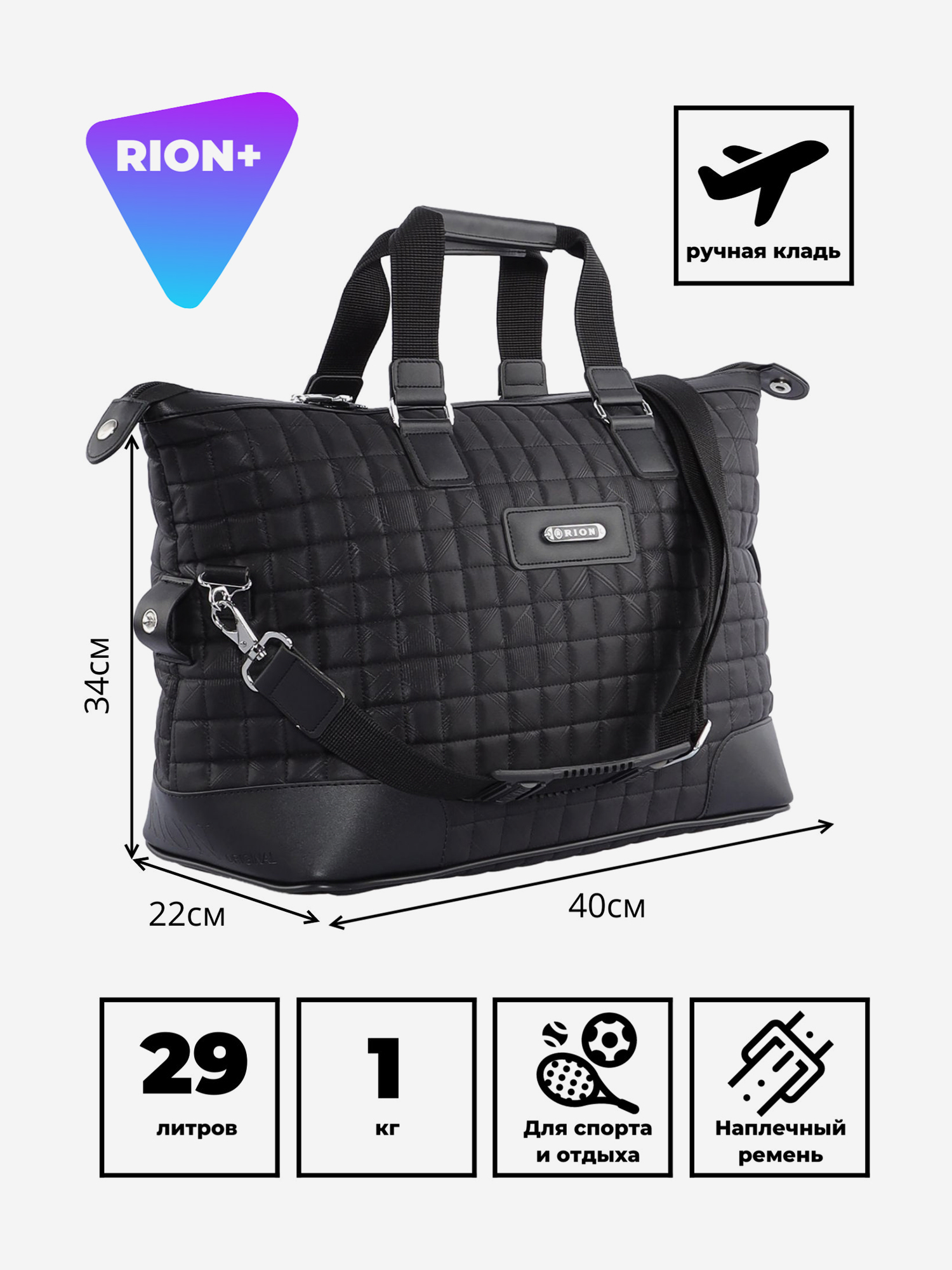 Изображение товара Дорожная сумка RION+, Черный Изображение товара Дорожная сумка RION+, Черный