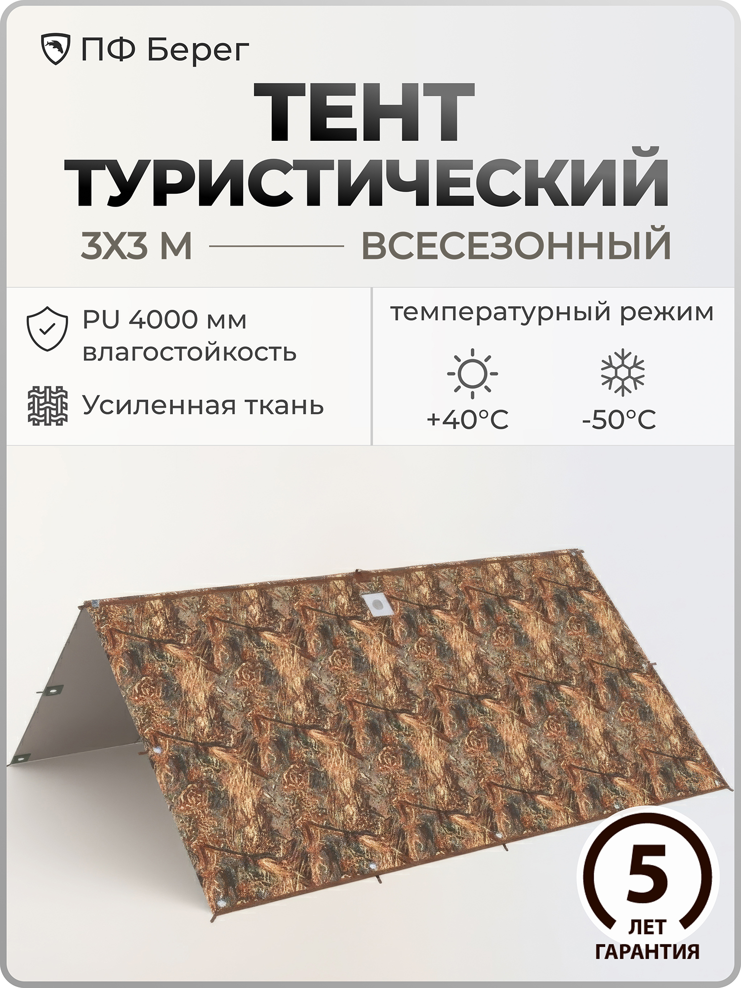 Изображение товара Тент туристический Берег 3х3 м, Камыш