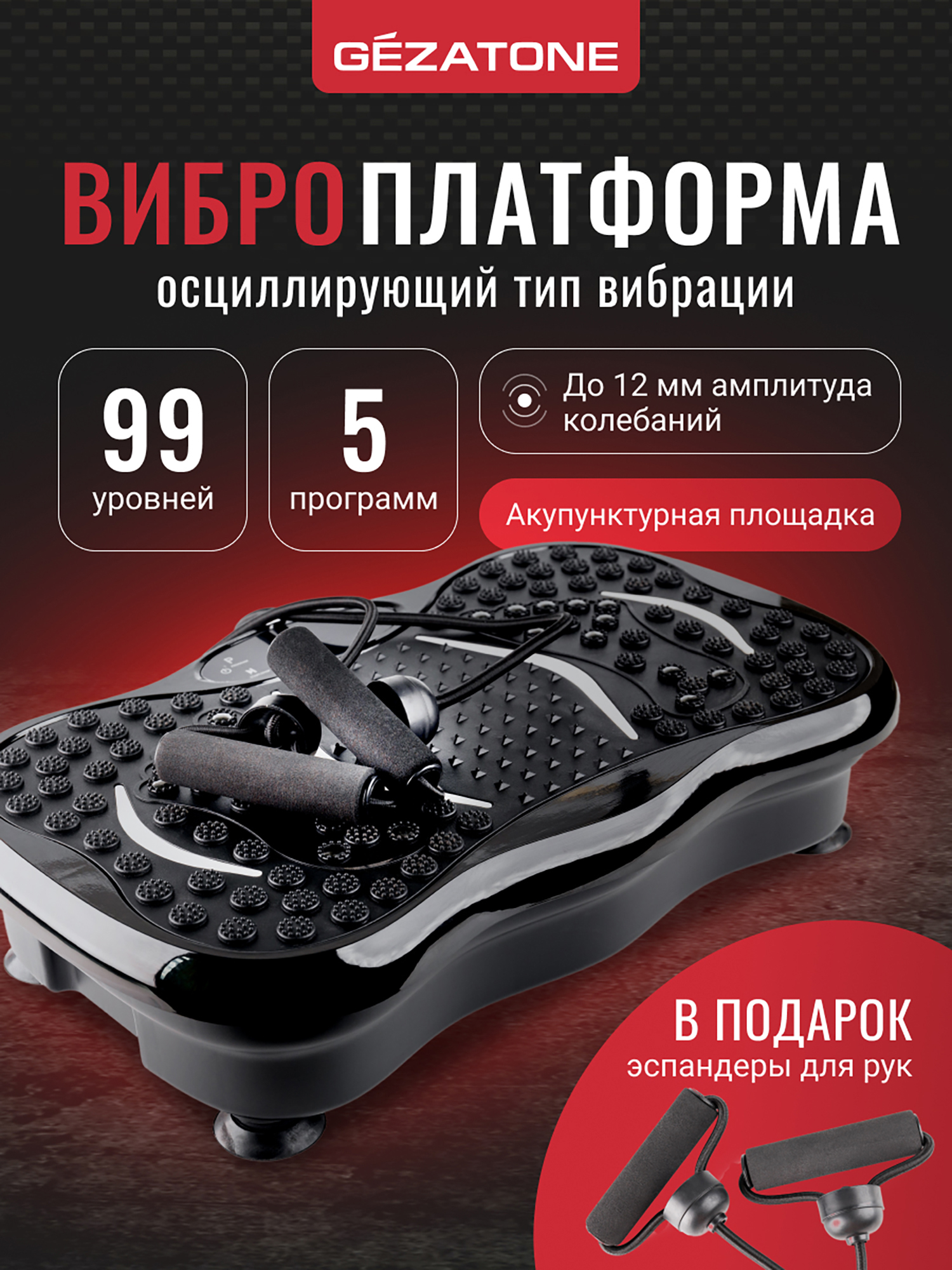 Изображение товара Фитнес-электроника Gezatone AMG151 Вибрационная платформа