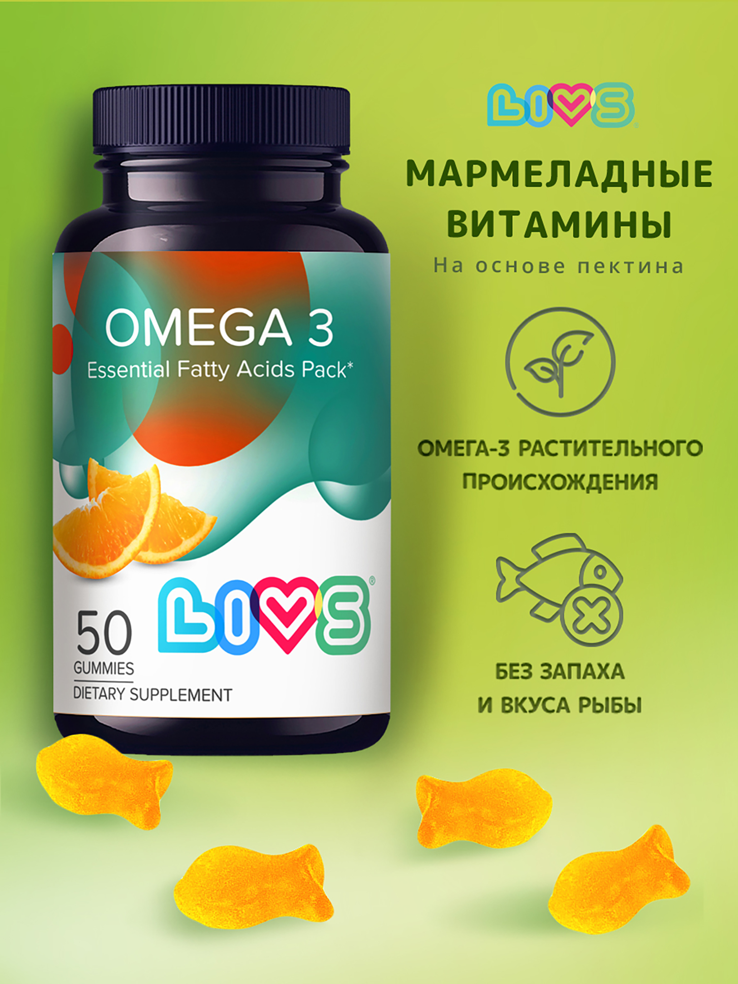 Изображение товара Омега-3 LIVS, 50 шт.