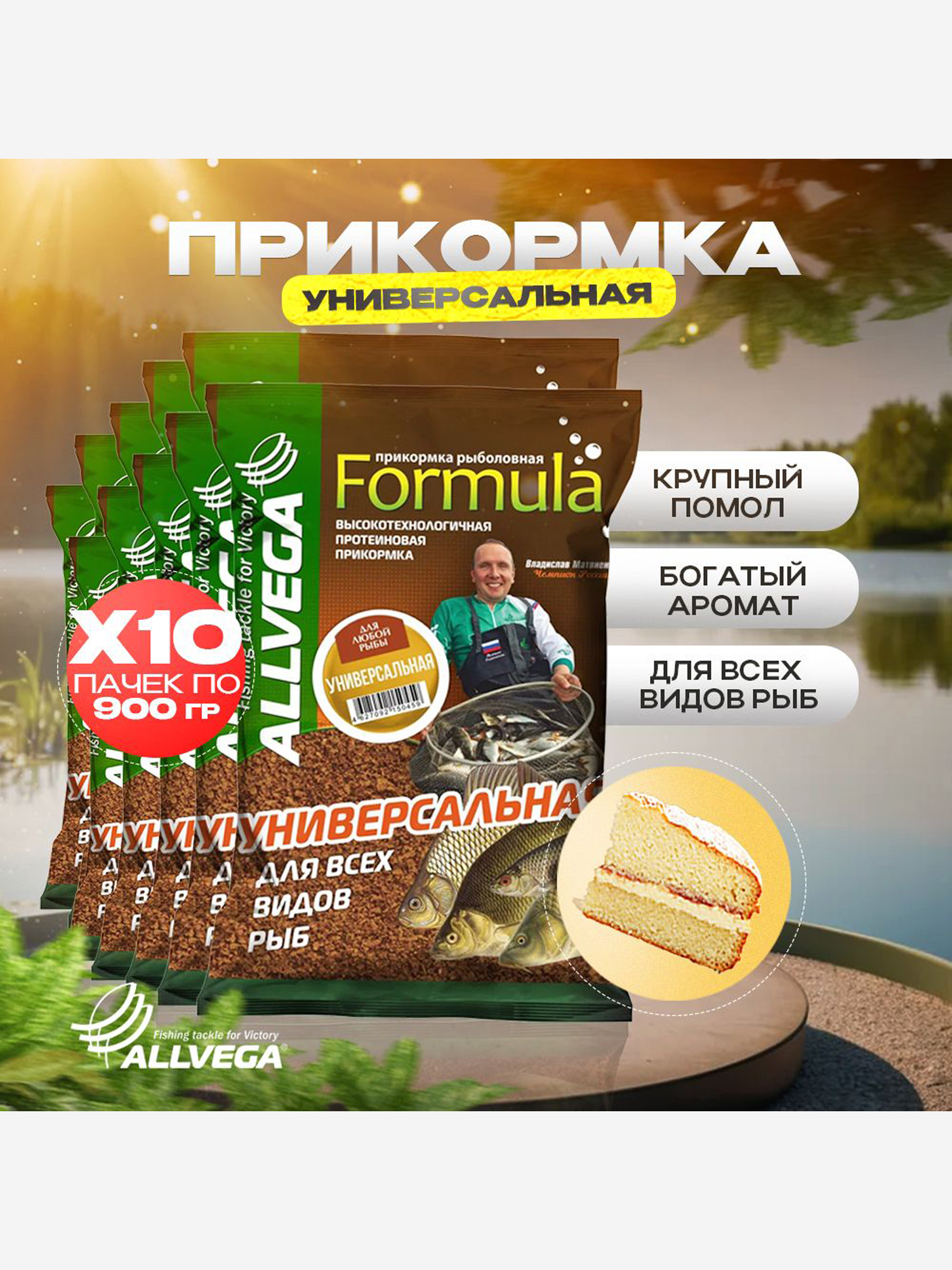 

Прикормка для рыбалки ALLVEGA Formula универсальная 10 пачек, Коричневый