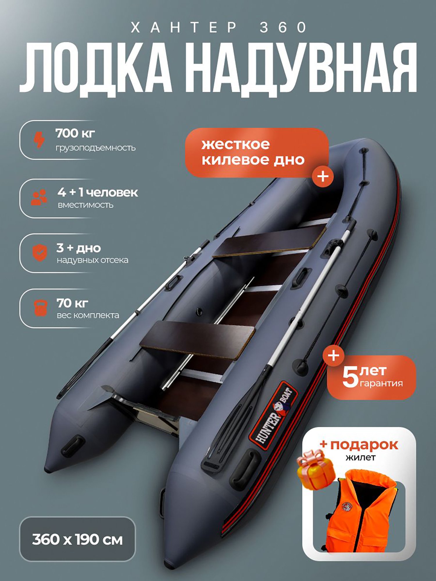 Изображение товара Лодка пвх под мотор Хантер 360 - серая + жилет, Серый;темно-серый;черно-серый Изображение товара Лодка пвх под мотор Хантер 360 - серая + жилет, Серый;темно-серый;черно-серый