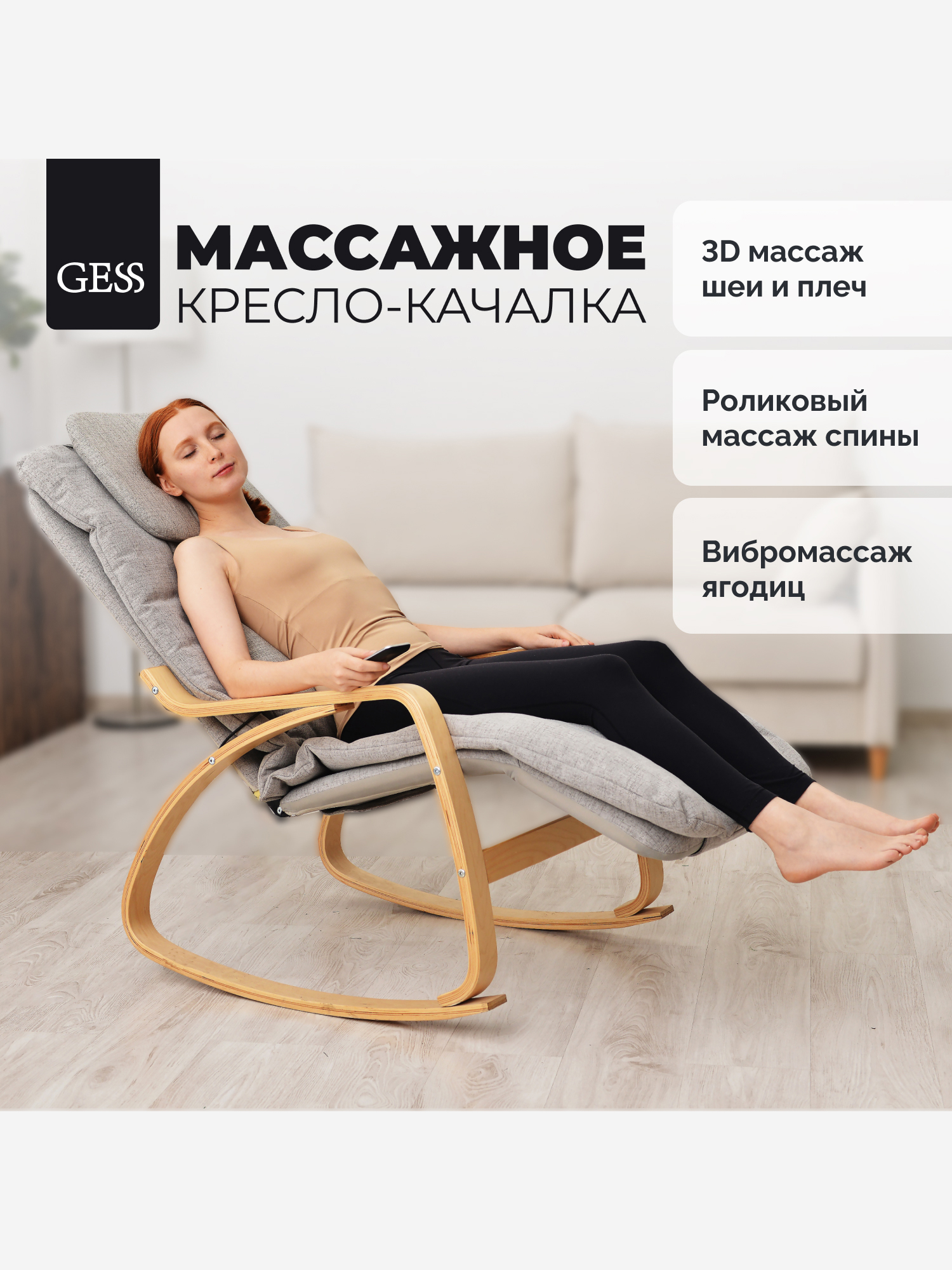 Изображение товара Массажное кресло-качалка GESS Moderno с роликовым и вибромассажем и функцией прогрева