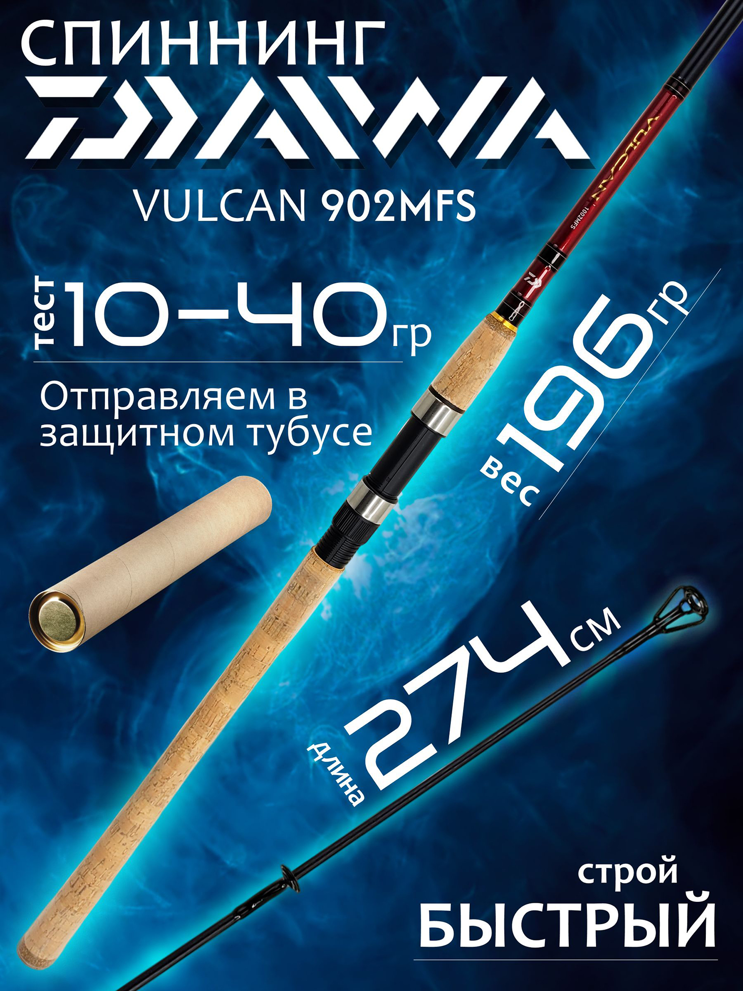 Изображение товара Спиннинг Daiwa VULCAN 902MFS 2.74м 10-40гр, Красный/черный