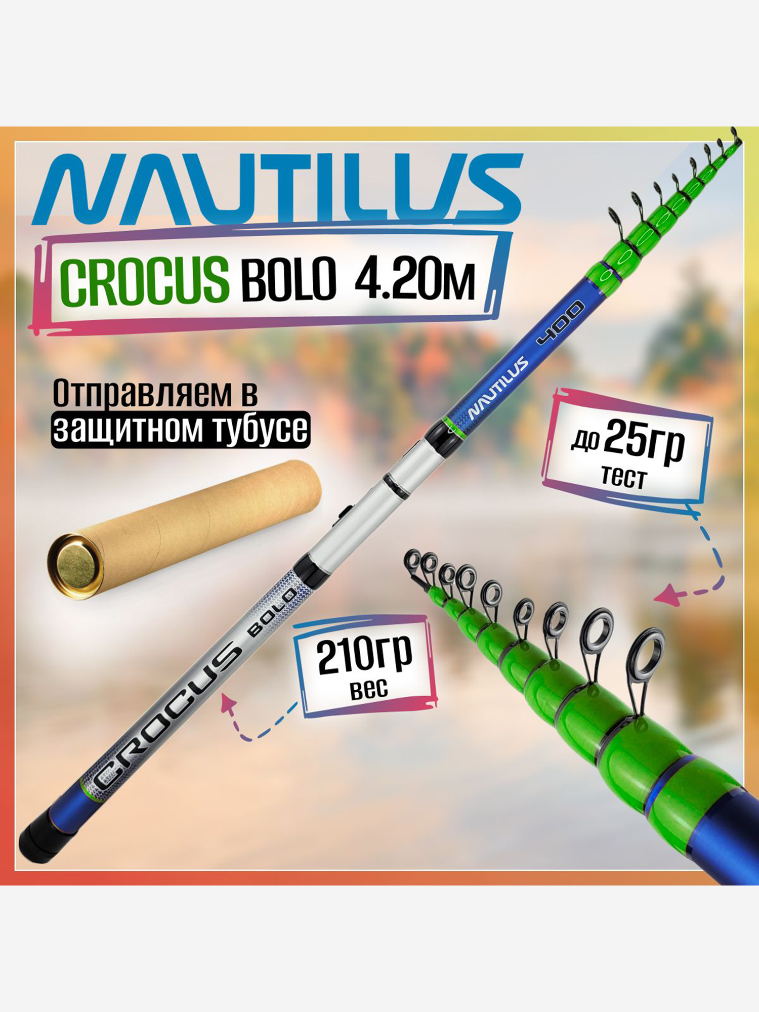 Изображение товара Удилище Nautilus CROCUS Bolo NCBL42H (4.20м), с кольцами, Зеленый/Серый/Синий