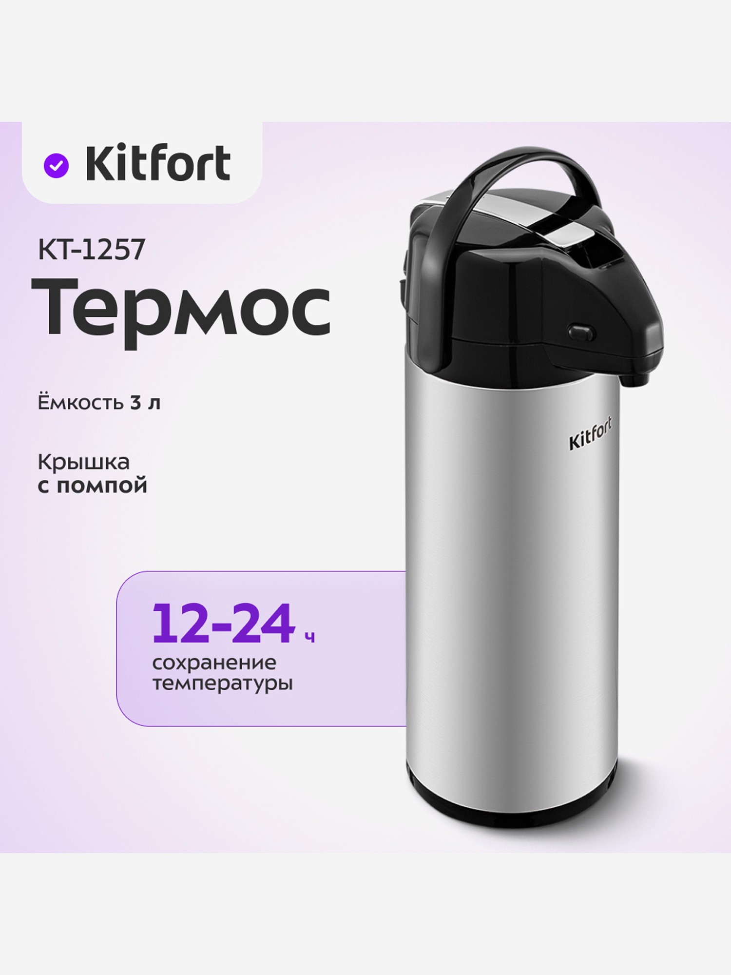 

Термос Kitfort КТ-1257, Серебряный