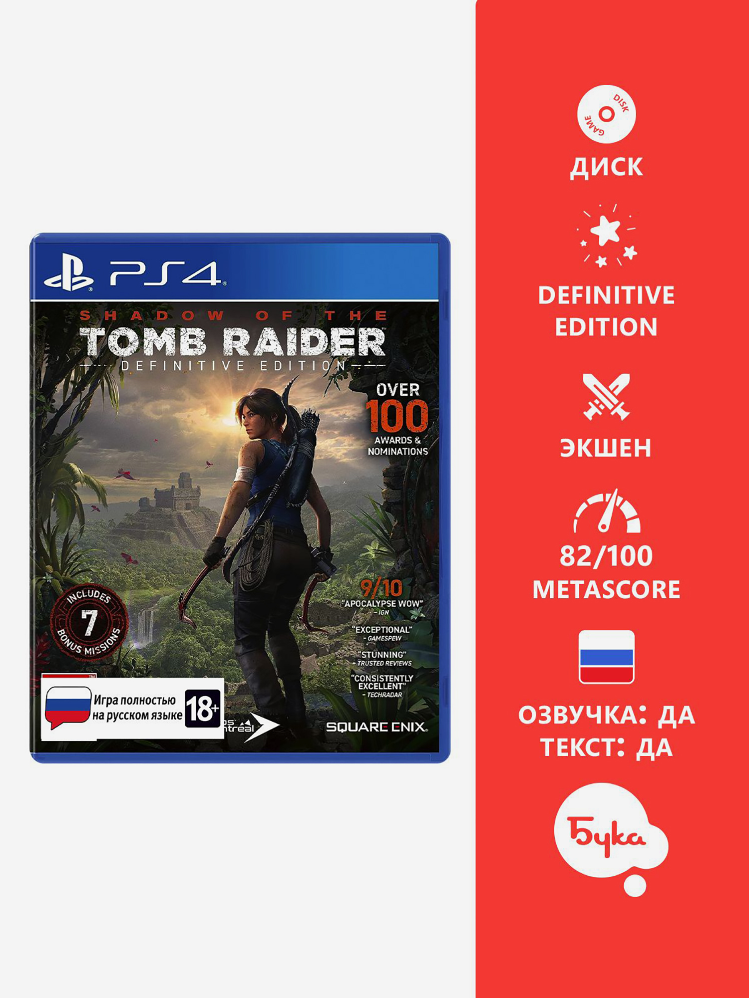 Изображение товара Видеоигра для PlayStation Shadow of the Tomb Raider - Definitive Edition (Русская версия)