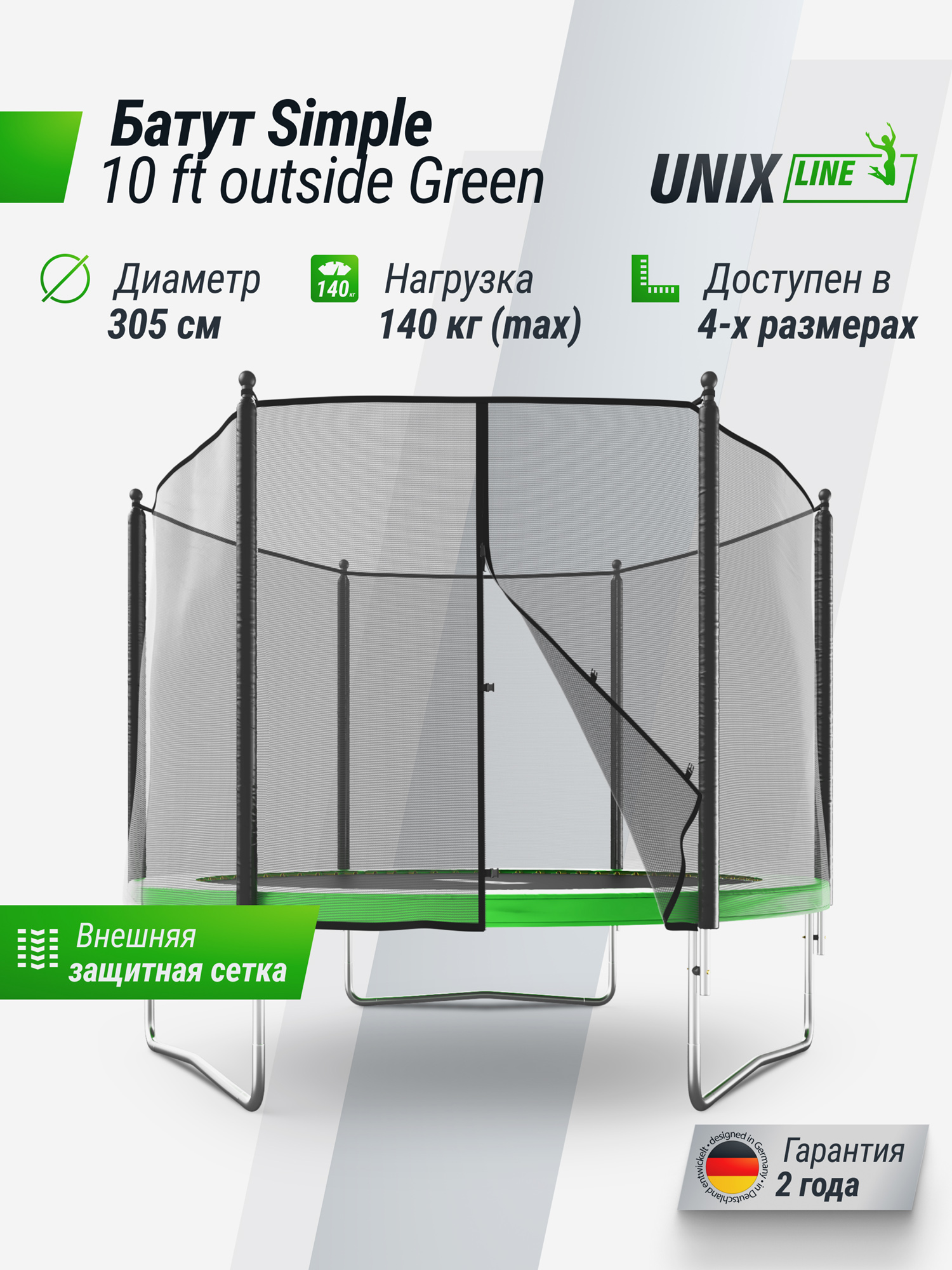 

Батут каркасный UNIX Line Simple 10 ft Green с внешней защитной сеткой, общий диаметр 305 см, до 140 кг, большой, детский батут для улицы UNIXLINE, Зеленый