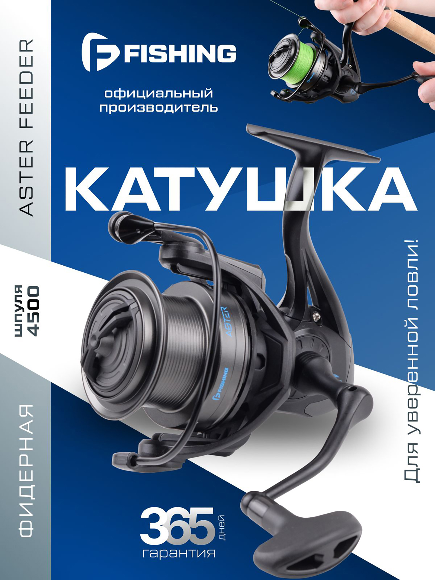 Изображение товара Катушка фидерная F-FISHING Aster Feeder 4500 высокое качество и надежность