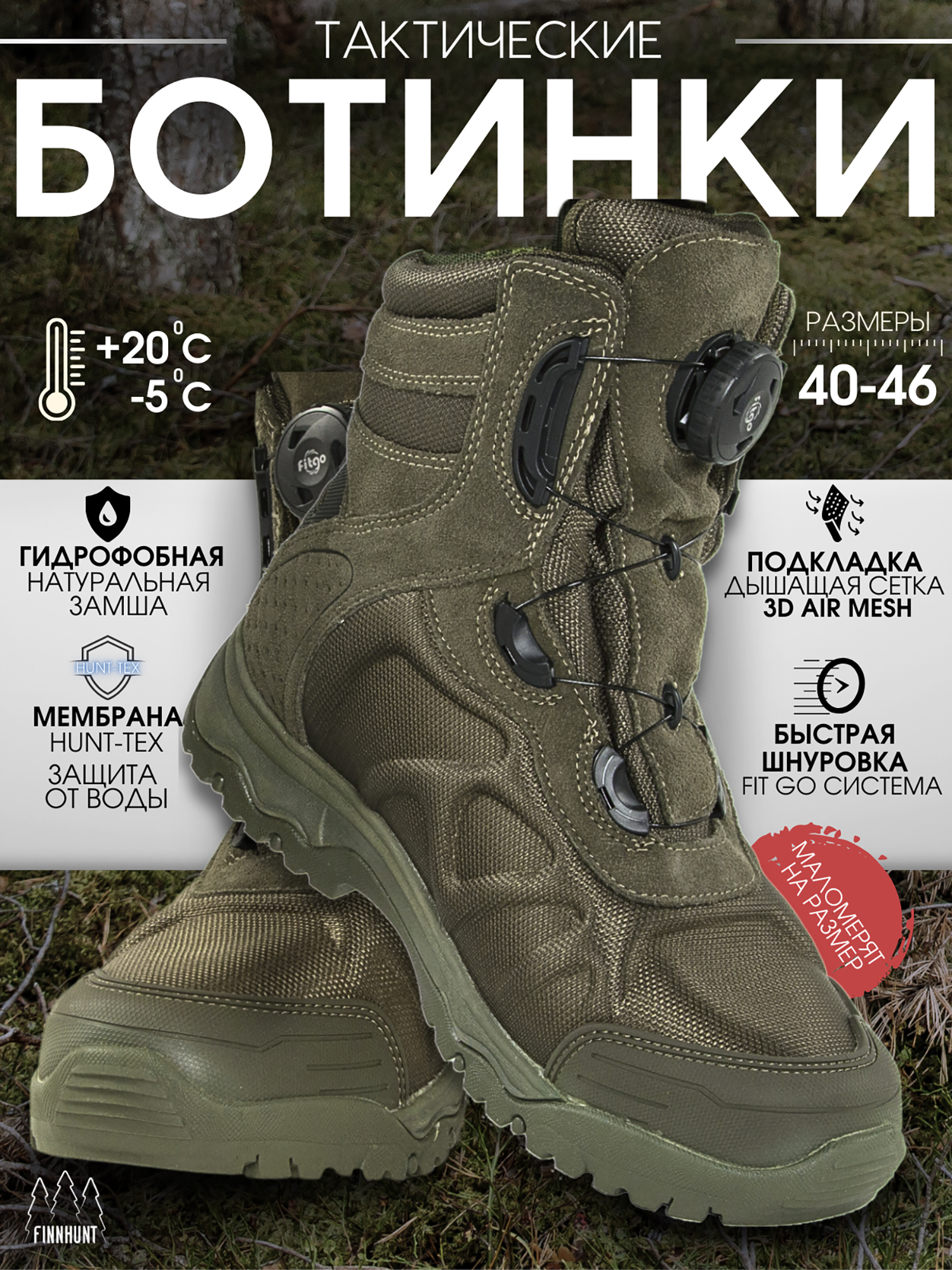 

Ботинки мужские FINNHUNT Nitrogen Fitgo, Коричневый