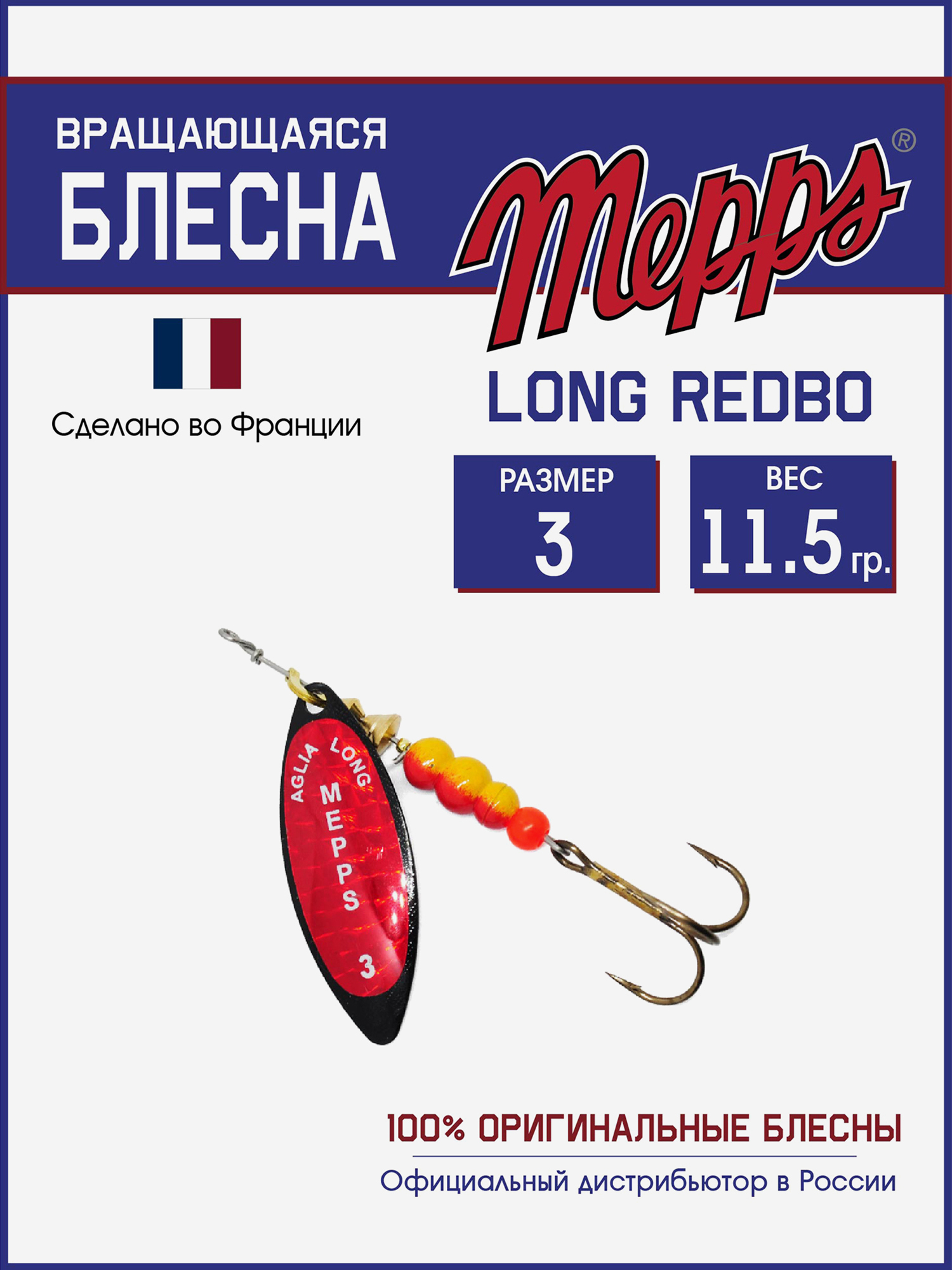 

Блесна вращающаяся для рыбалки Mepps LONG REDBO на щуку, окуня, Черный