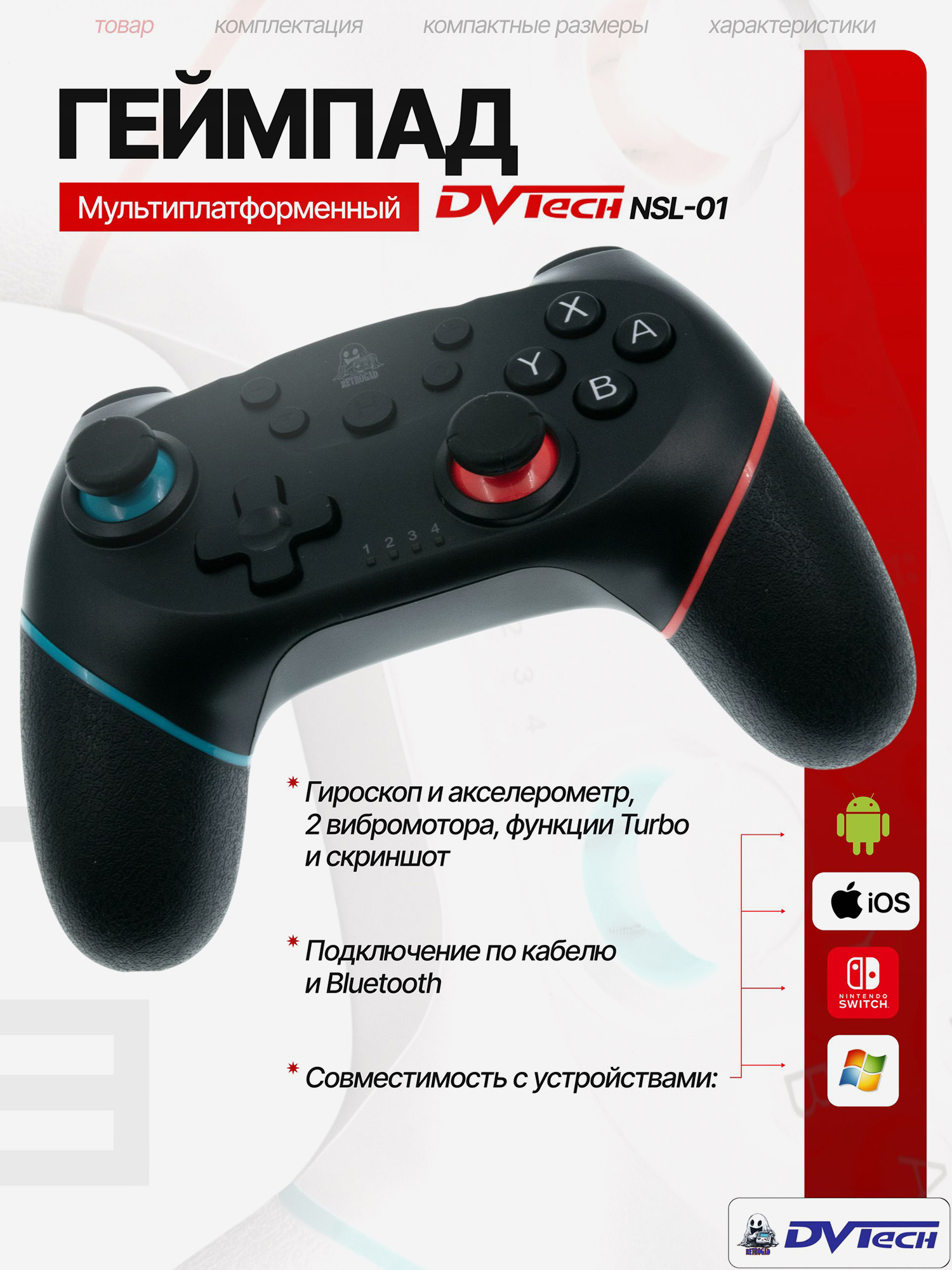 Изображение товара Беспроводной геймпад DVTech NSL 01, Черный