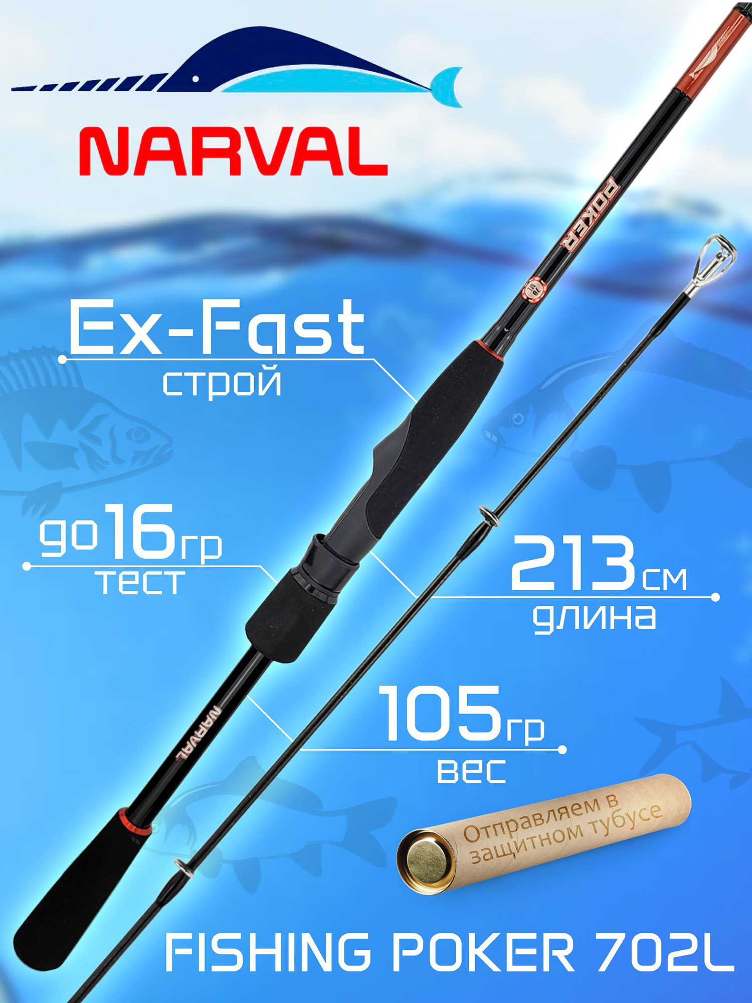 Изображение товара Спиннинг Narval FISHING POKER 702L 2.13м до 16гр Ex-Fast, Оранжевый/Черный