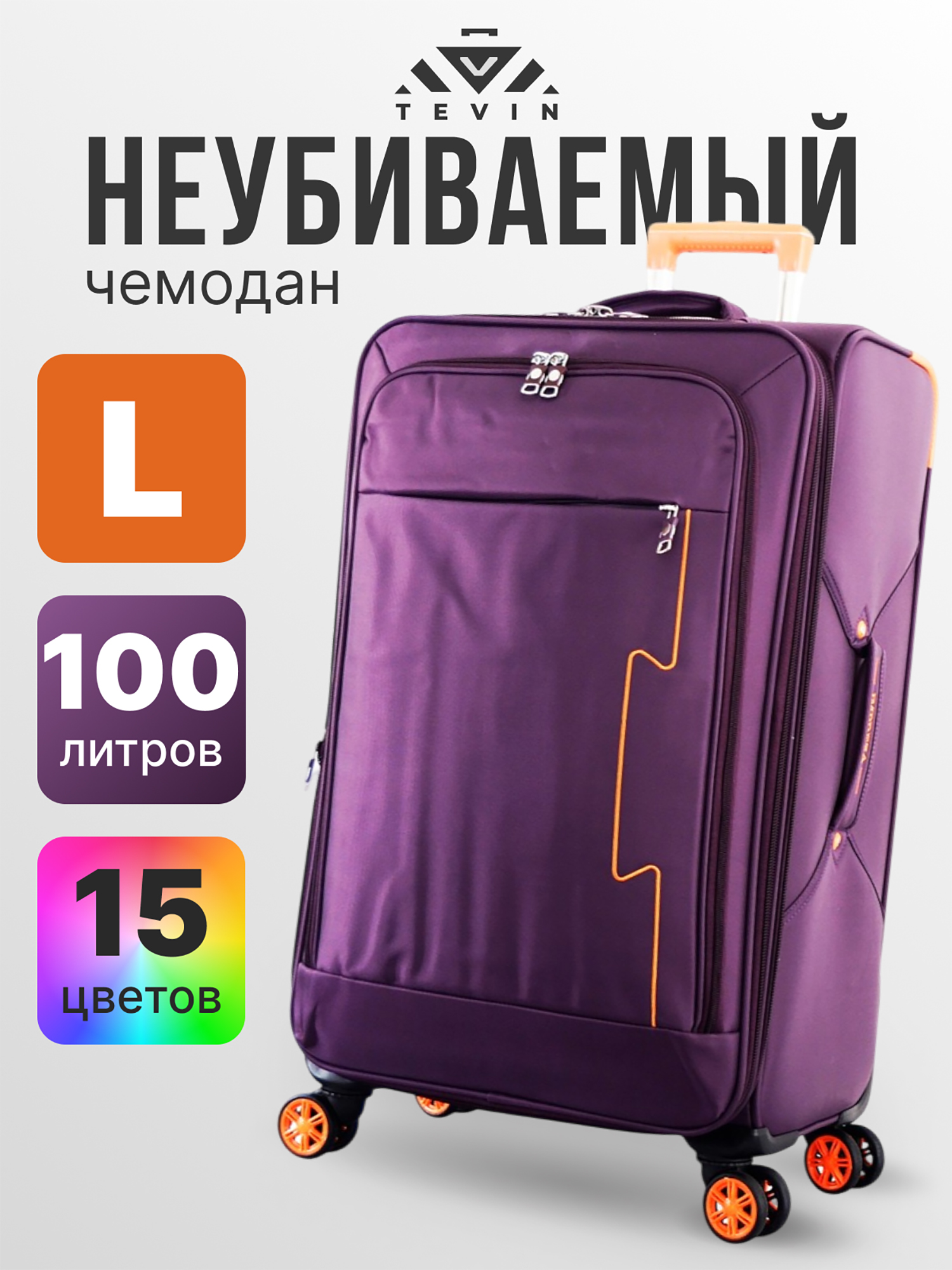 Изображение товара Чемодан Tevin l большой тканевый неубиваемый, Фиолетовый