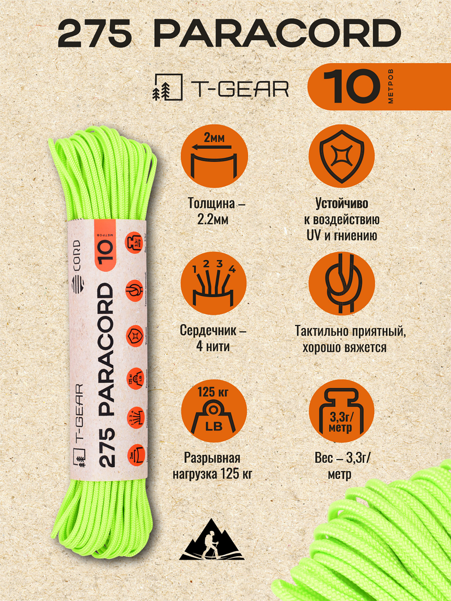 Изображение товара Паракорд 275 T-Gear x CORD 1000 см (Neon Green) Лёгкий нейлон