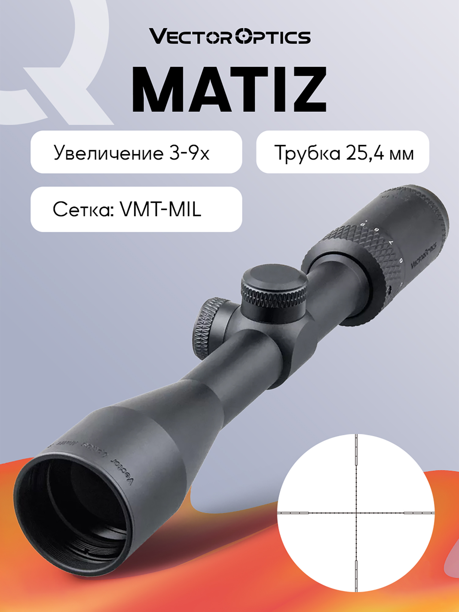 Изображение товара Оптический прицел Vector Optics Matiz 3-9x40 для охоты — надежность и точность