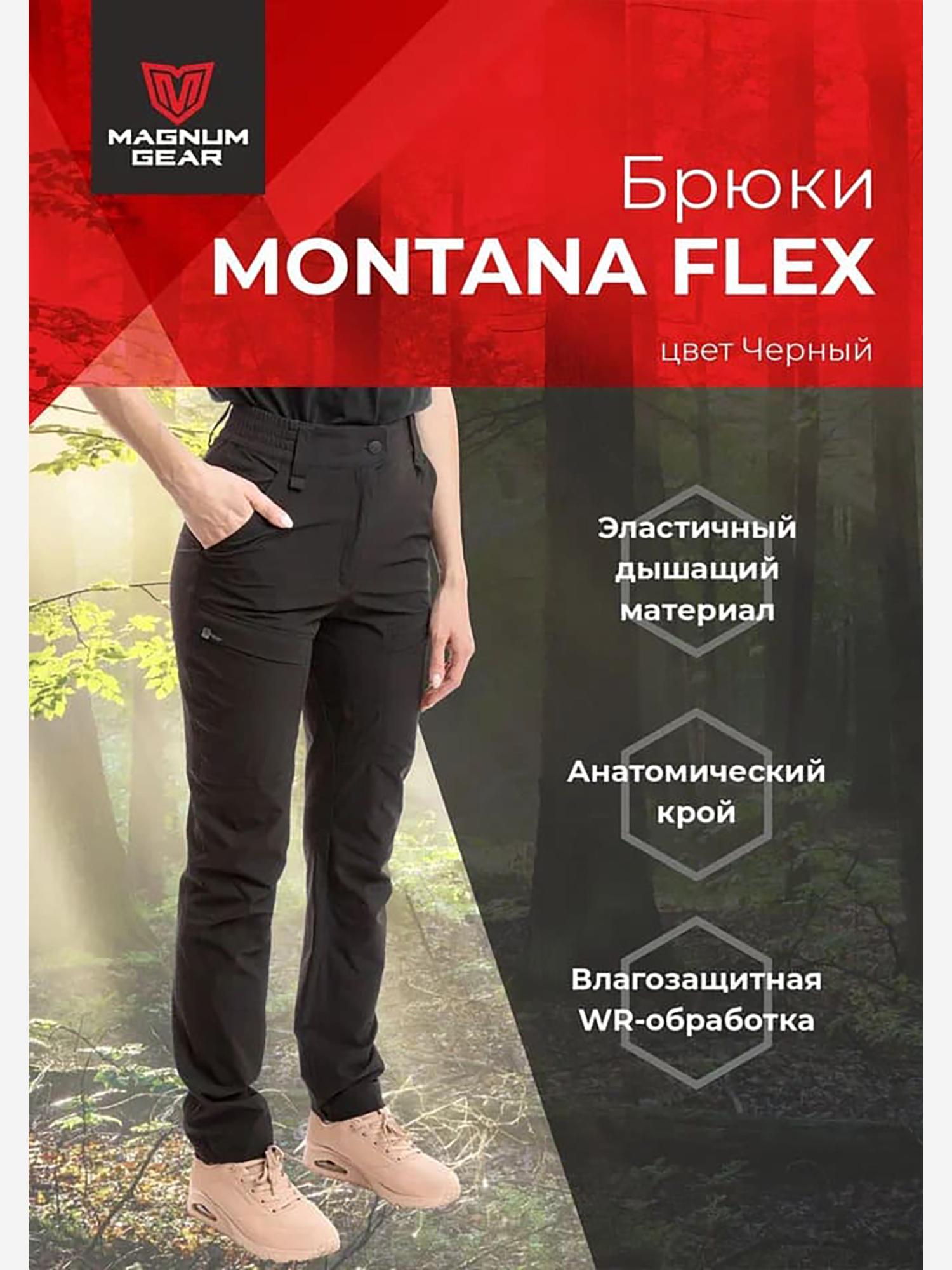 Изображение товара Брюки для рыбалки женские MAGNUM GEAR MONTANA FLEX черный, Черный Изображение товара Брюки для рыбалки женские MAGNUM GEAR MONTANA FLEX черный, Черный