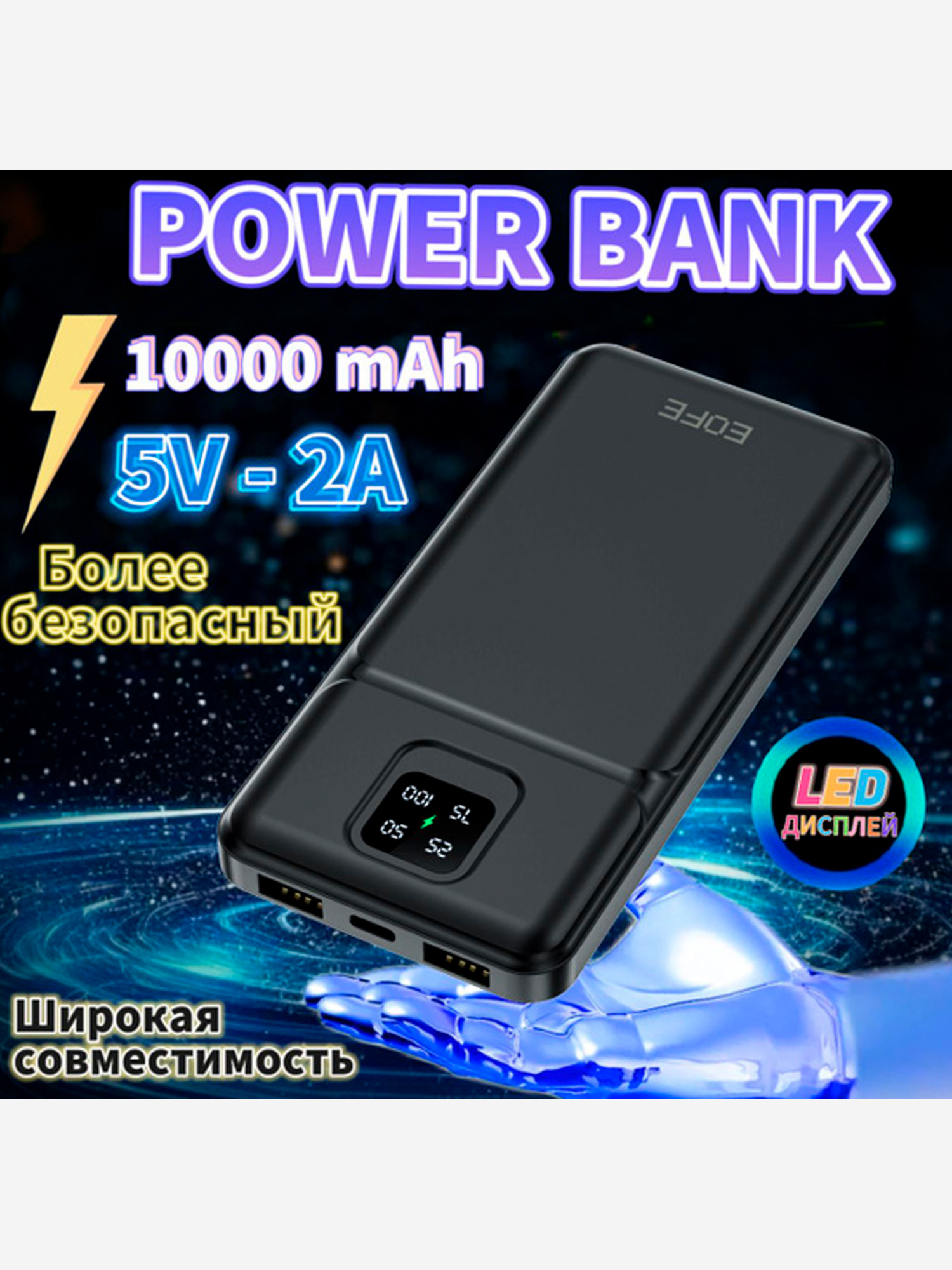 

Внешний Аккумулятор EOFE G102 10000mAh LCD 37W чёрный, Черный