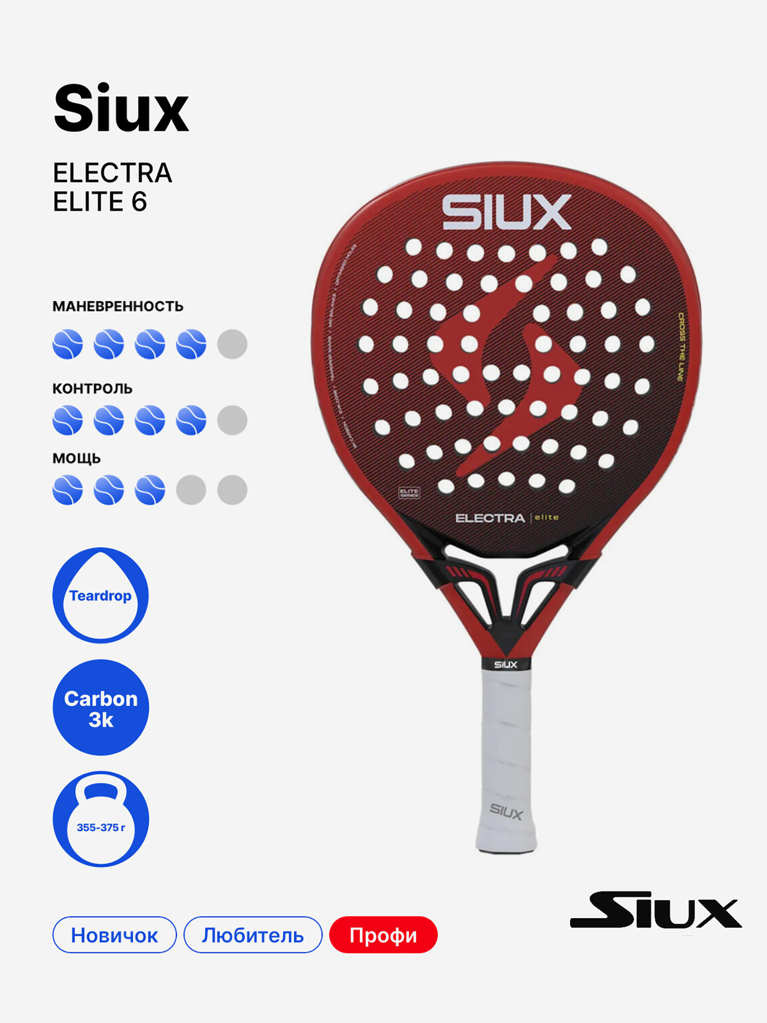Изображение товара Ракетка для падела Siux Electra Elite 6 универсальная для продвинутых игроков Изображение товара Ракетка для падела Siux Electra Elite 6 универсальная для продвинутых игроков