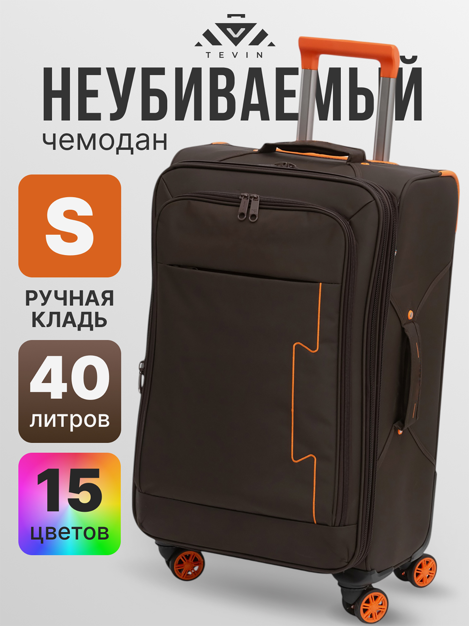 Изображение товара Чемодан Tevin s ручная кладь неубиваемый на колесах