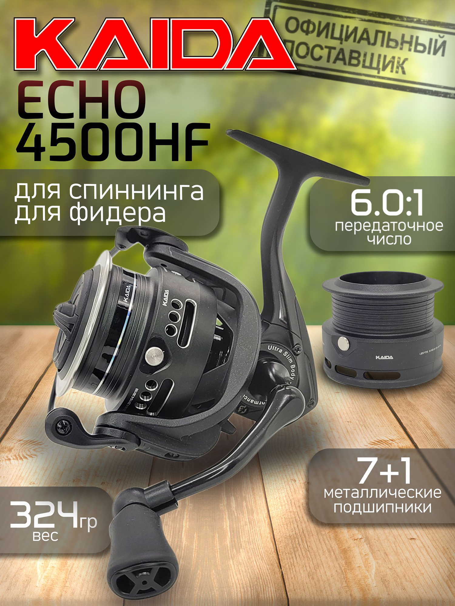Изображение товара Катушка Kaida ECHO 4500HF, с передним фрикционом / Безынерционная для рыбалки / Фидерная, Черный