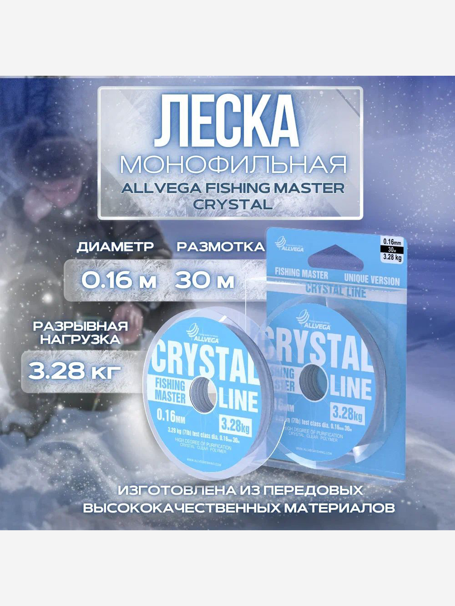 

Леска монофильная ALLVEGA "Fishing Master" CRYSTAL 30м 0,16мм (3,28кг) NEW, Серый