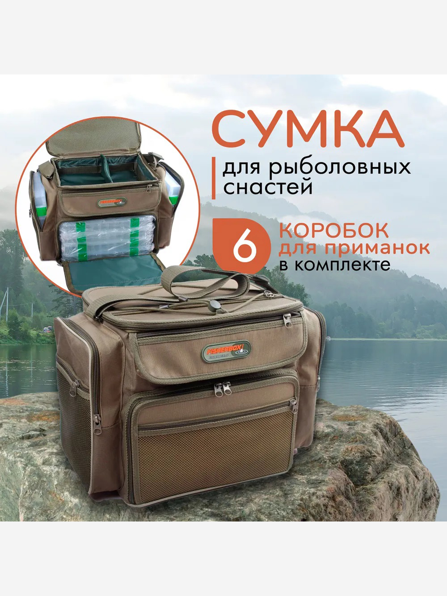 

Сумка для рыбалки Fisherbox C103 41х 31х22 см, в комплекте 6 коробок для приманок, Зеленый