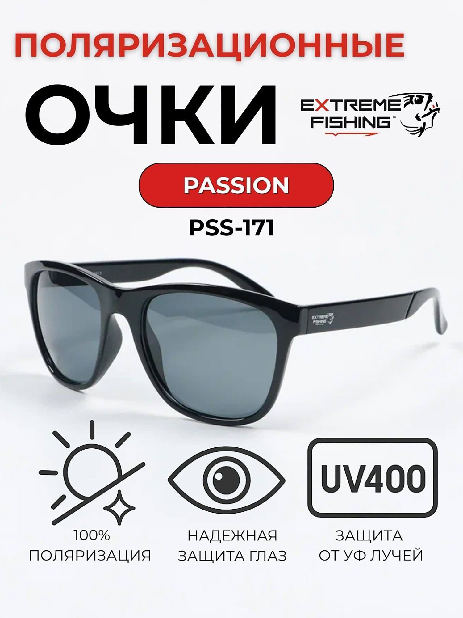 Изображение товара Очки солнцезащитные поляризационные Extreme Fishing Passion PSS-171 серые для рыбалки и вождения