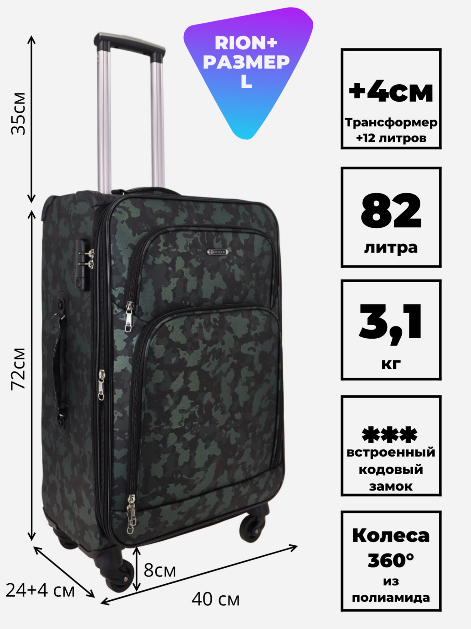 Изображение товара Чемодан Рион+ в камуфляжном дизайне 90 литров прочный и легкий