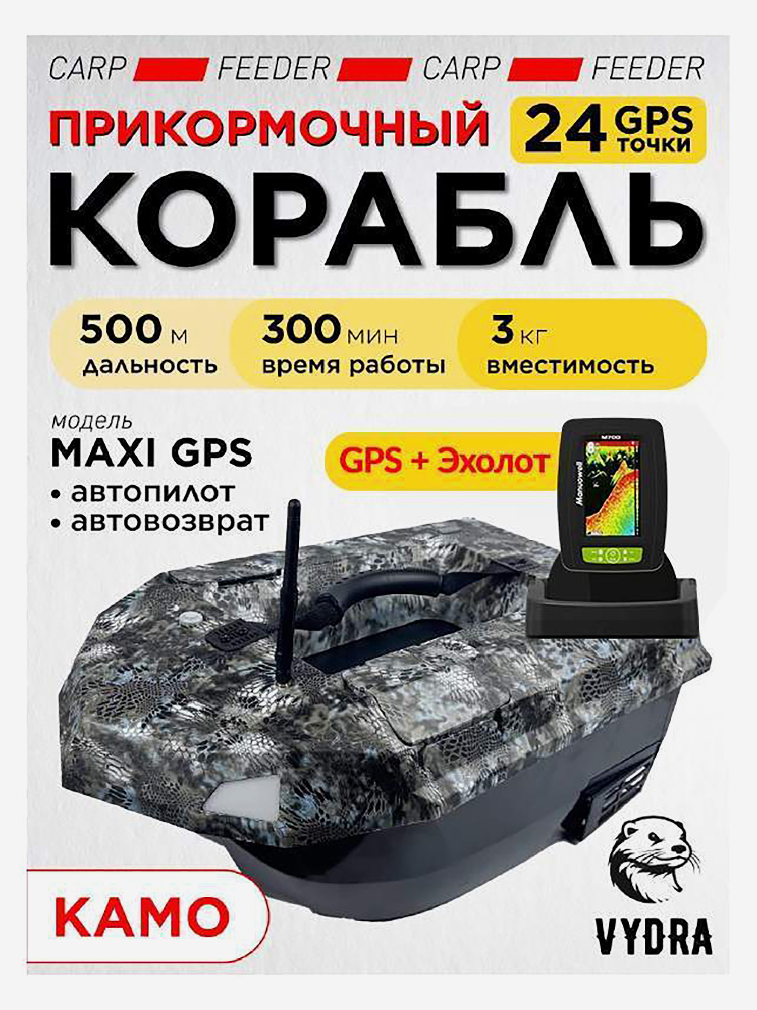 Изображение товара Прикормочный кораблик VYDRA Maxi PRO Camo