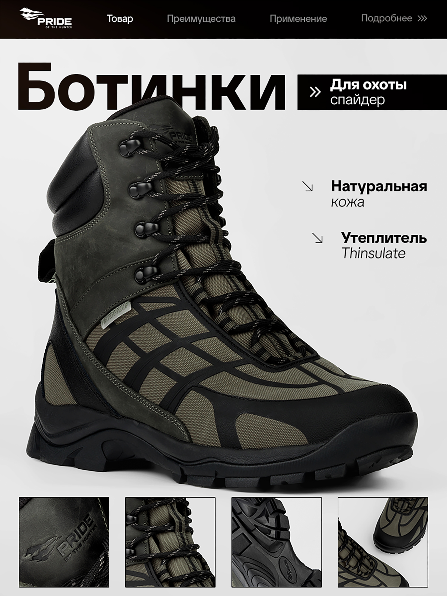Изображение товара Охотничьи демисезонные ботинки Спайдер PRIDE хаки Для охоты и рыбалки