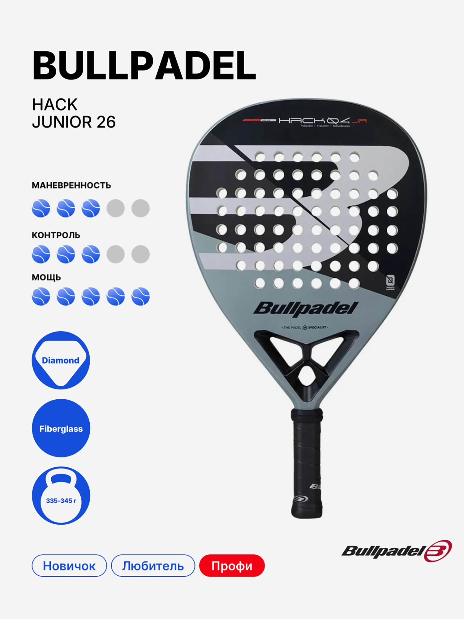 Изображение товара Ракетка для падела Bullpadel Hack Junior 26 для юных игроков Изображение товара Ракетка для падела Bullpadel Hack Junior 26 для юных игроков