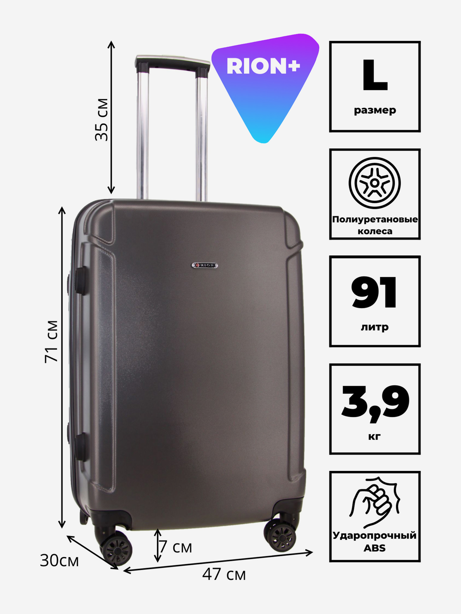 Изображение товара Чемодан Рион+ Темно-серый, 91л, легкий и прочный, для активного отдыха
