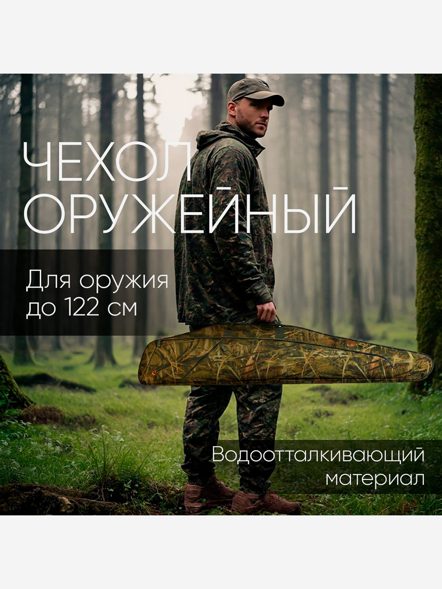 Транспортировка и хранение Чехол для оружия до 122 см VEKTOR на карабин с оптикой для охотничьего ружья, Зеленый