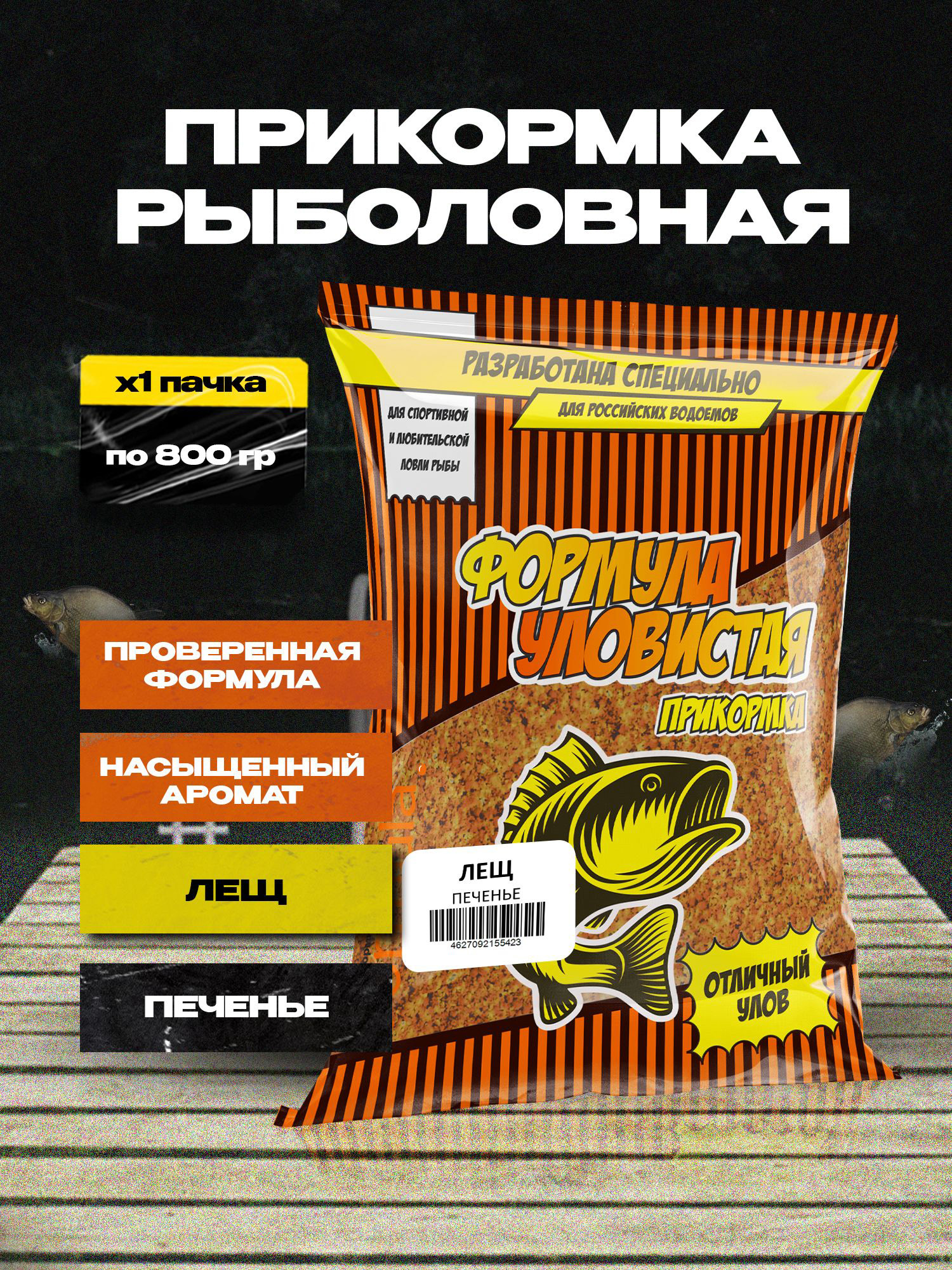 

Прикормка рыболовная УЛОВИСТАЯ лещ с ароматом ПЕЧЕНЬЯ 0.8 кг, Коричневый