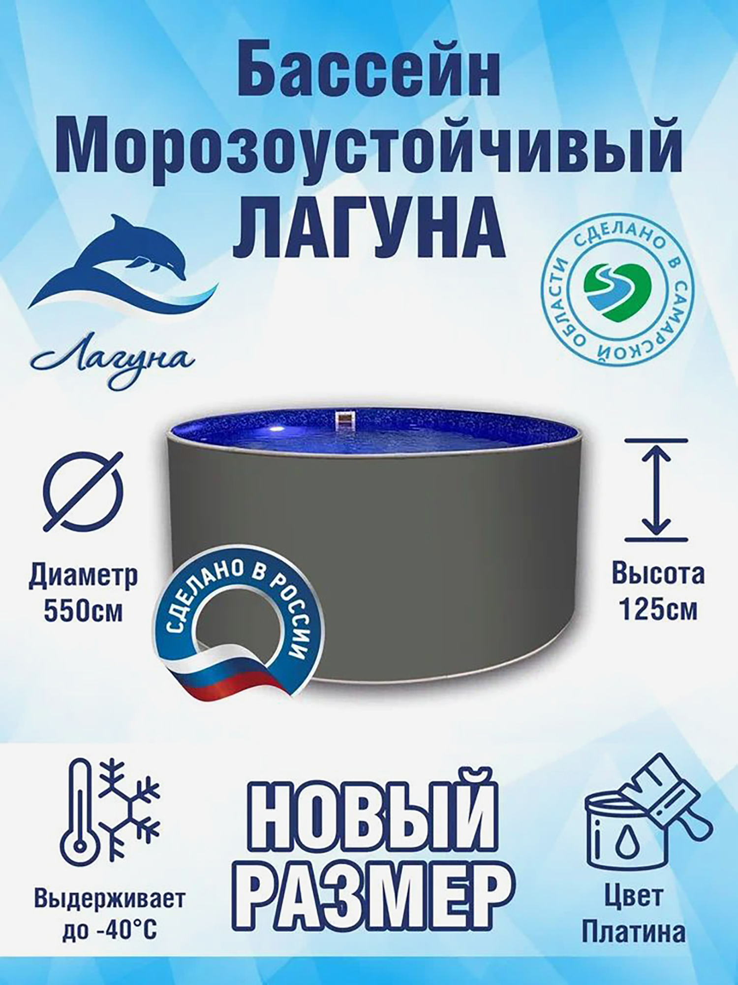 Изображение товара Бассейн ЛАГУНА каркасный морозоустойчивый круглый диаметром 5,5 платина (чашковый пакет 0,4 мозаика)