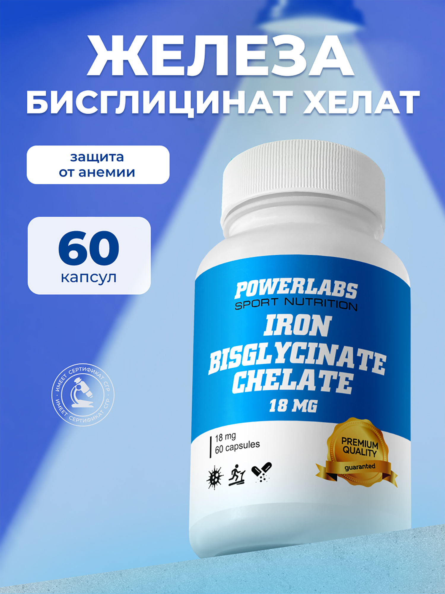 Изображение товара Железа Хелат Бисглицинат, Powerlabs, 60 капсул Изображение товара Железа Хелат Бисглицинат, Powerlabs, 60 капсул