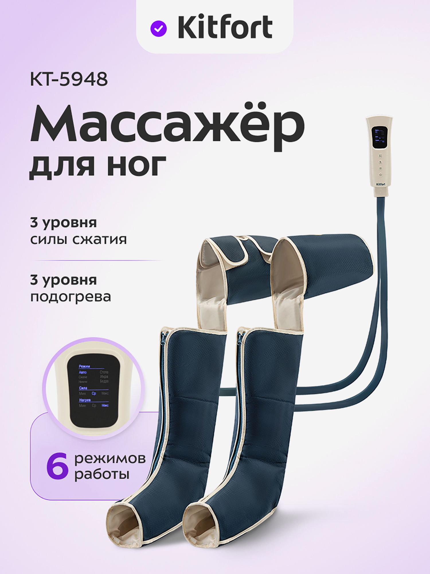 Изображение товара Массажер для ног Kitfort KT-5948 с инфракрасным подогревом и воздушно-компрессионным массажем