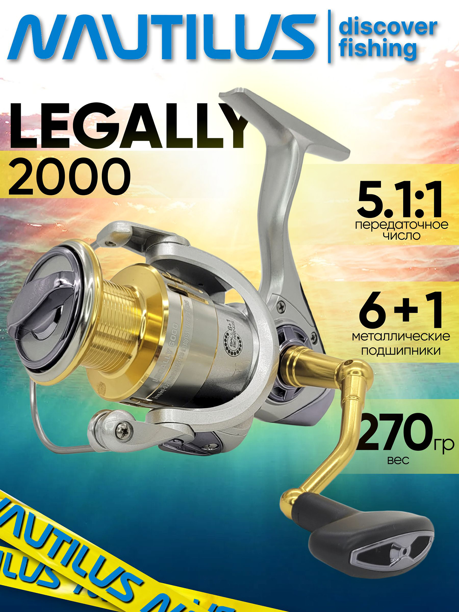 Изображение товара Катушка для спиннинга Nautilus LEGALLY 2000, катушка для удочки с передним фрикционом, Золотой/Серебряный Изображение товара Катушка для спиннинга Nautilus LEGALLY 2000, катушка для удочки с передним фрикционом, Золотой/Серебряный